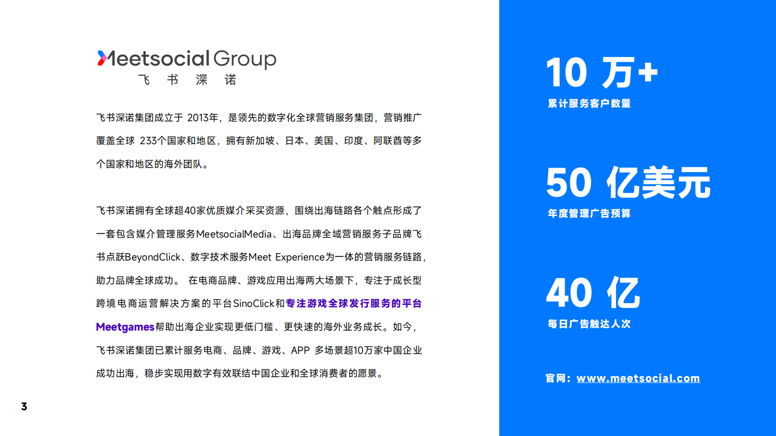 广大大&Meetgames：2024年H1全球手游市场与营销趋势洞察白皮书 第3页