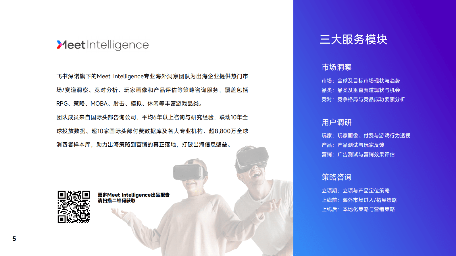 广大大&Meetgames：2024年H1全球手游市场与营销趋势洞察白皮书 第5页