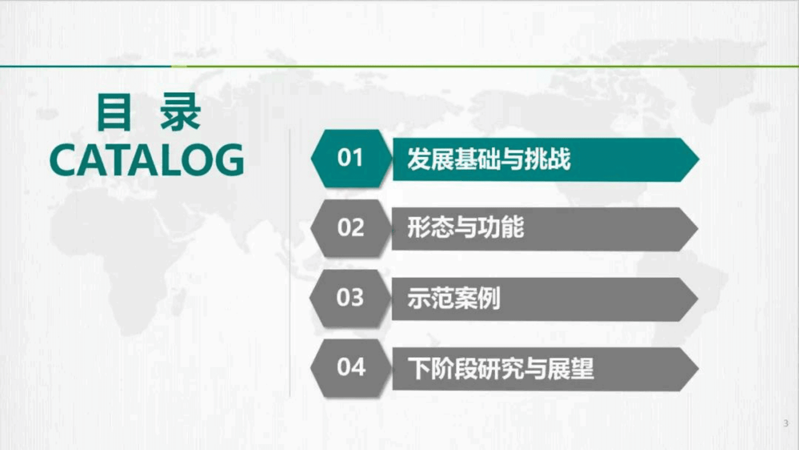 国网浙江经研院（钟晖）：2024高效互动新型配网建设的浙江实践报告 第3页