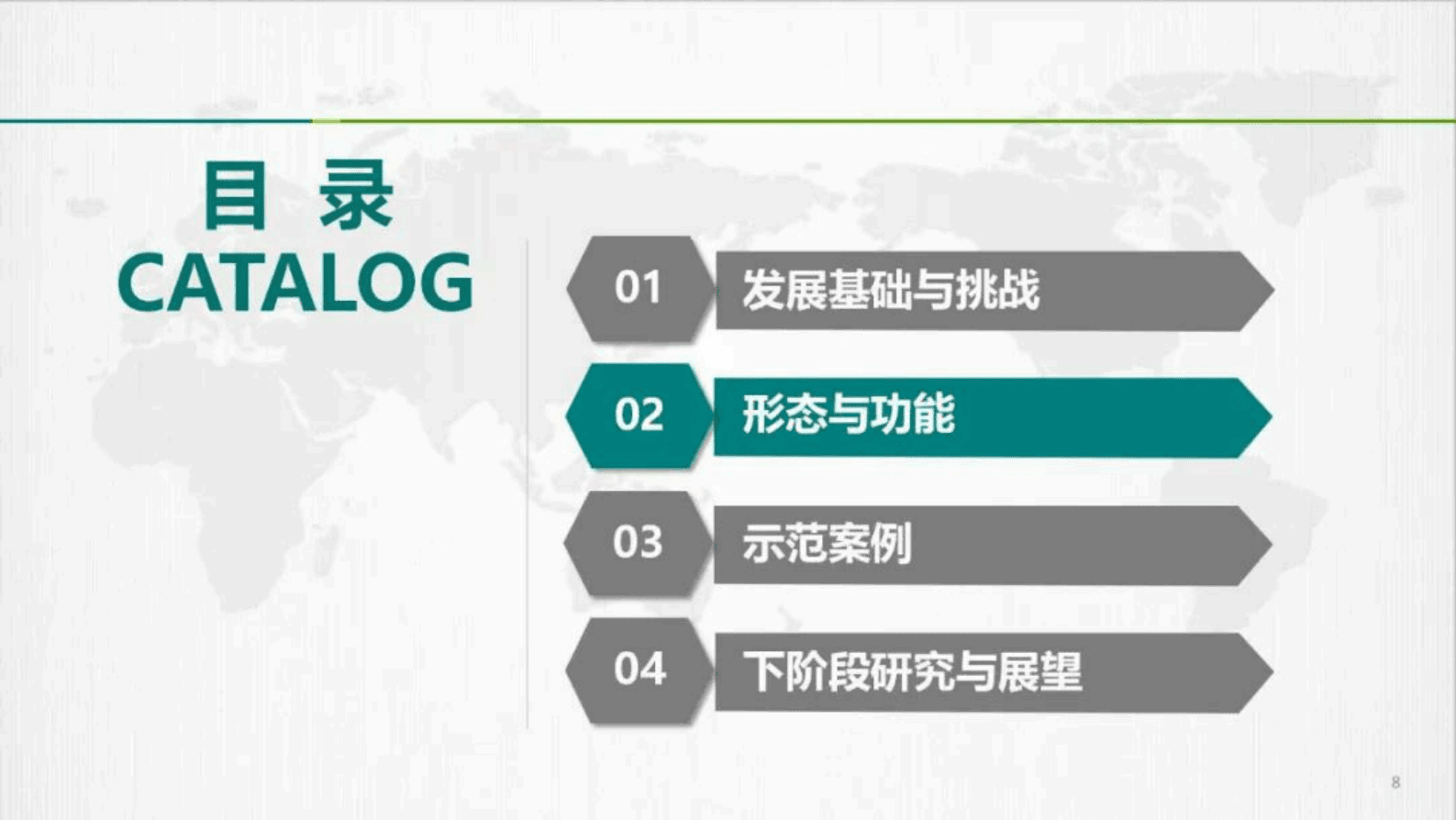 国网浙江经研院（钟晖）：2024高效互动新型配网建设的浙江实践报告 第8页