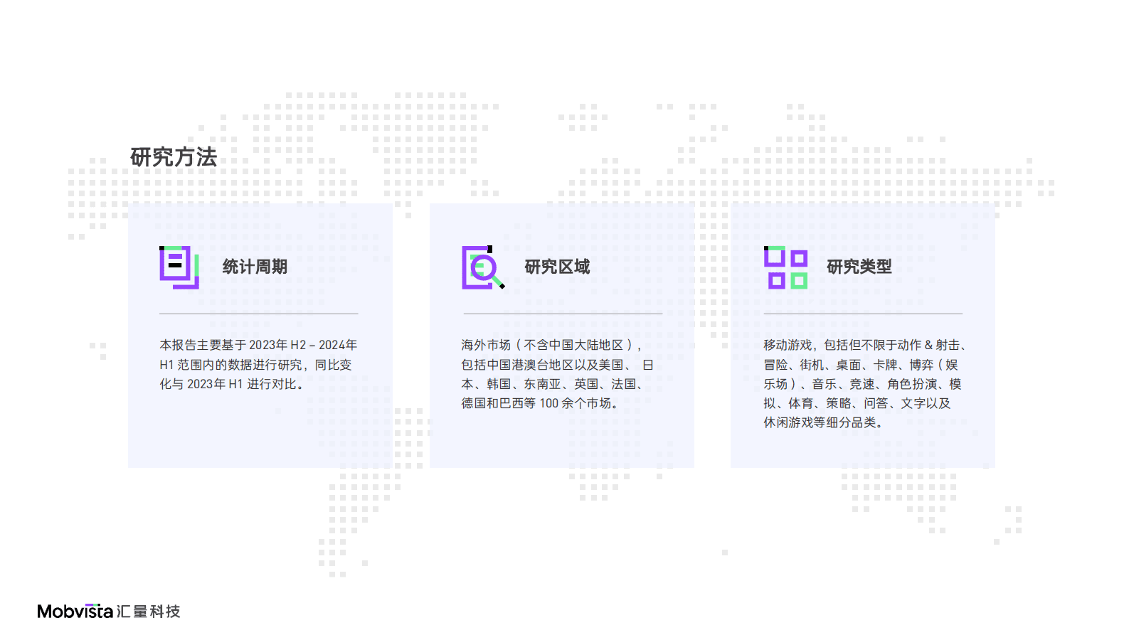 汇量科技：2024H1海外手游市场白皮书-全球获客及变现指南 第2页