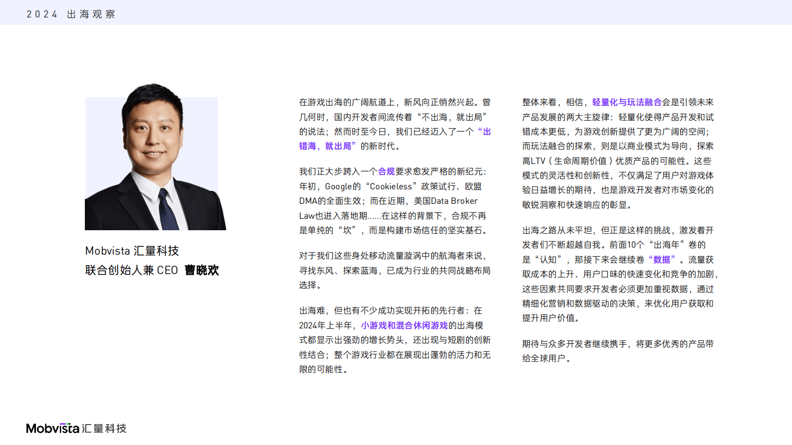 汇量科技：2024H1海外手游市场白皮书-全球获客及变现指南 第3页