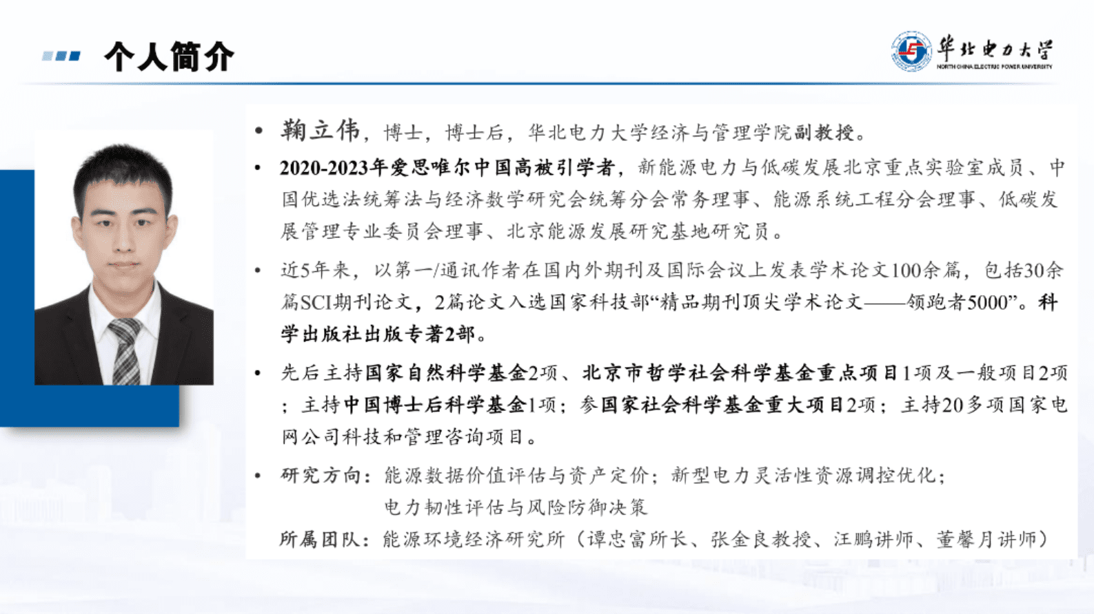 华北电力大学（鞠立伟）：能源大数据产品定价及市场交易体系设计报告 第2页