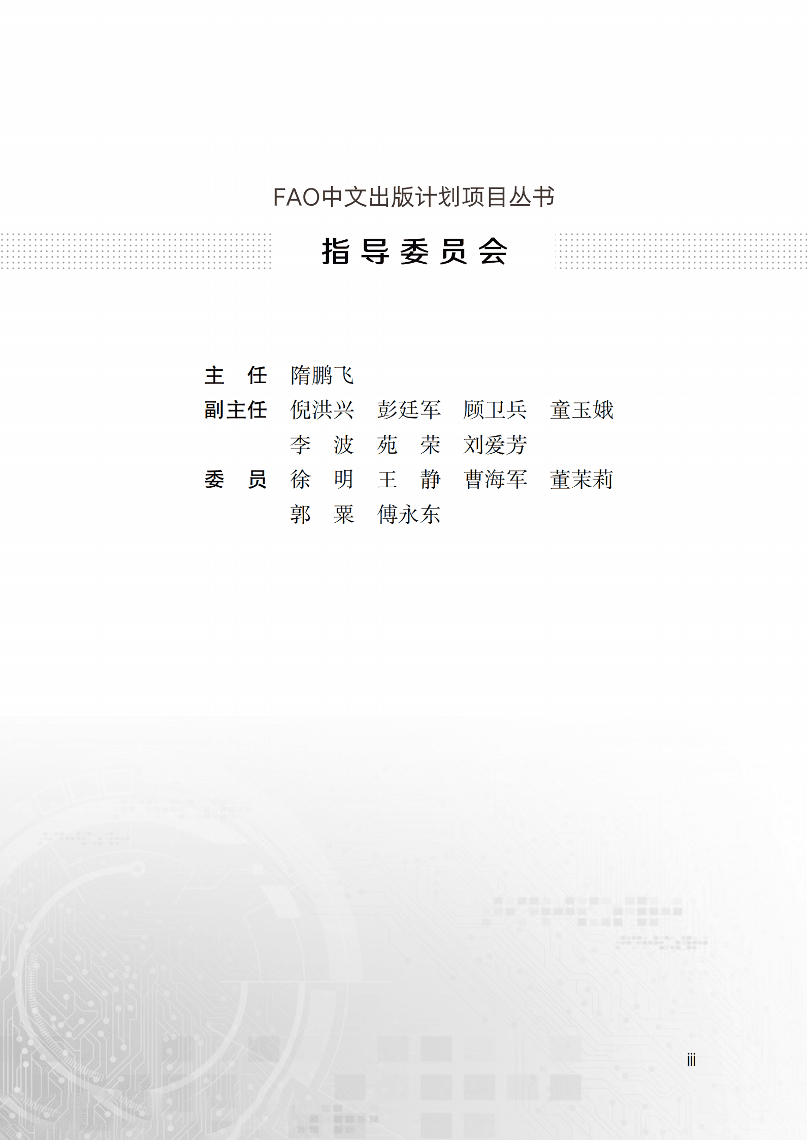 联合国粮食及农业组织：动物卫生应急行动管理手册-中 第4页