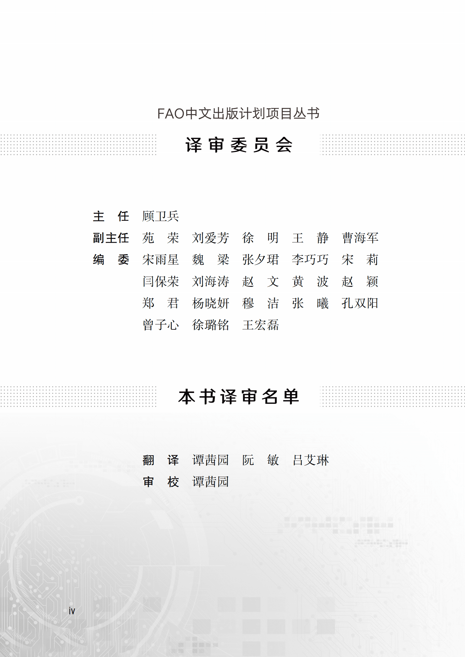 联合国粮食及农业组织：动物卫生应急行动管理手册-中 第5页