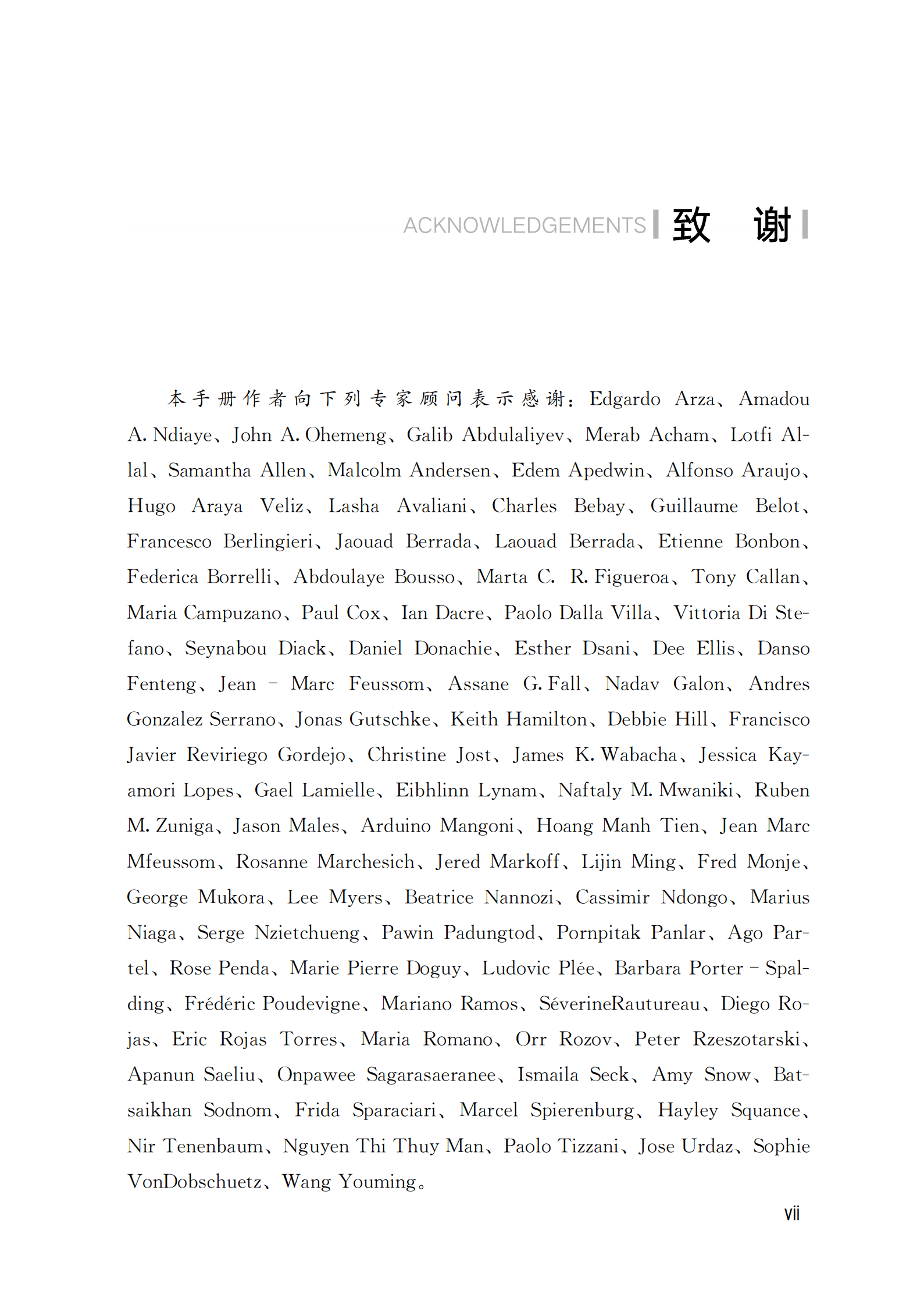 联合国粮食及农业组织：动物卫生应急行动管理手册-中 第8页