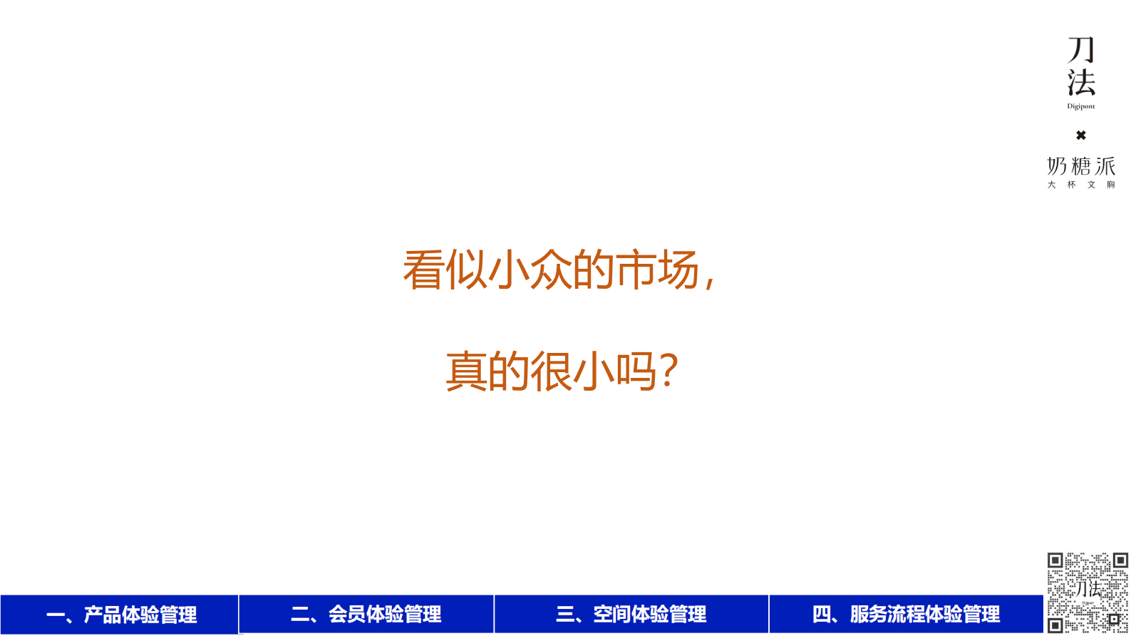 奶糖派：DTC品牌如何做好「全域用户体验管理」用好评驱动增长？ 第5页