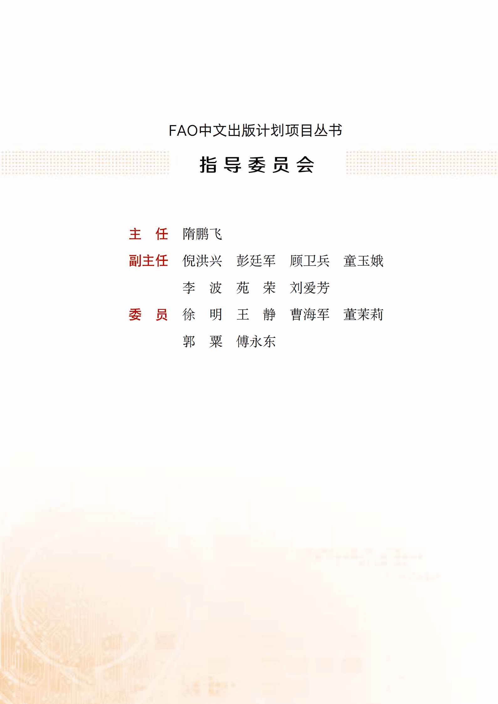 联合国粮食及农业组织：传粉者挑战徽章训练手册-中 第4页