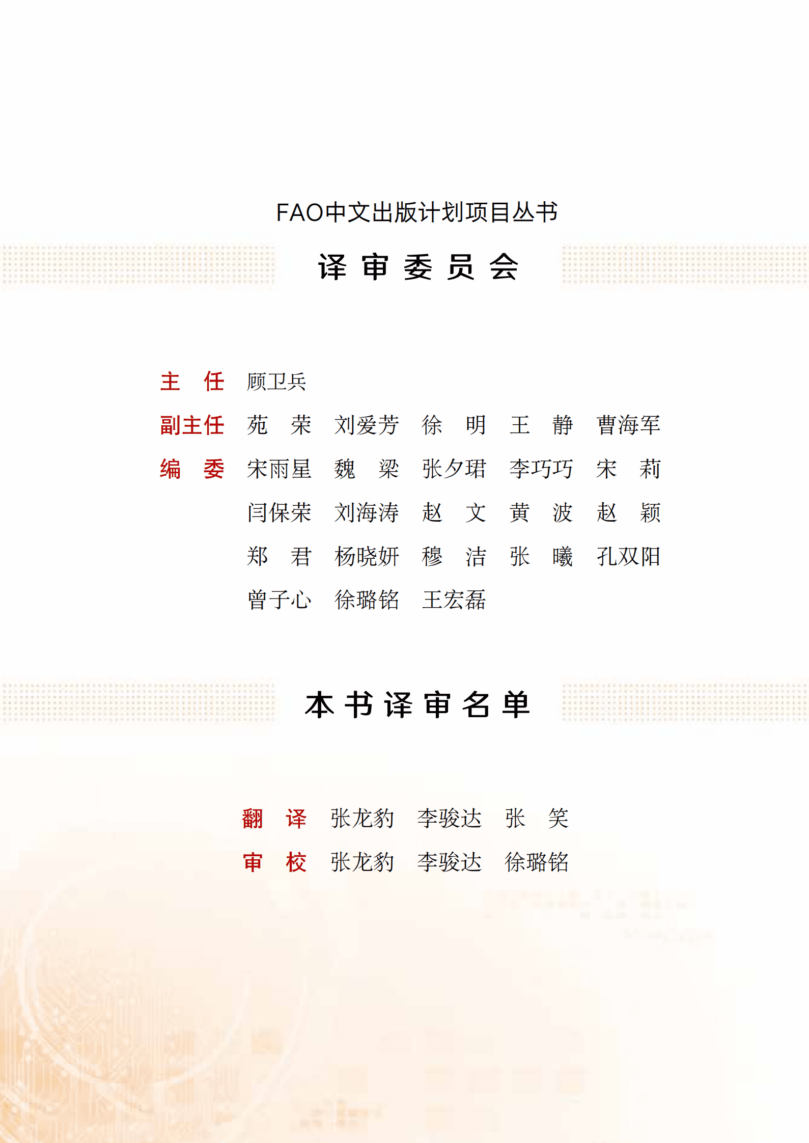 联合国粮食及农业组织：传粉者挑战徽章训练手册-中 第6页