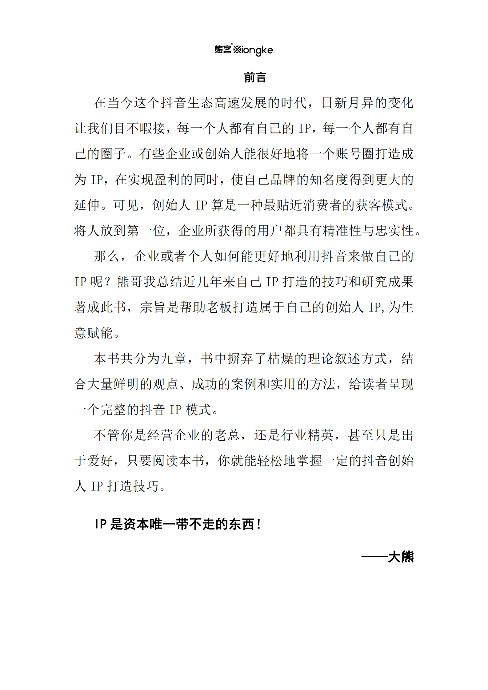 如何做好一个企业家IP【全网300万粉丝】 第2页