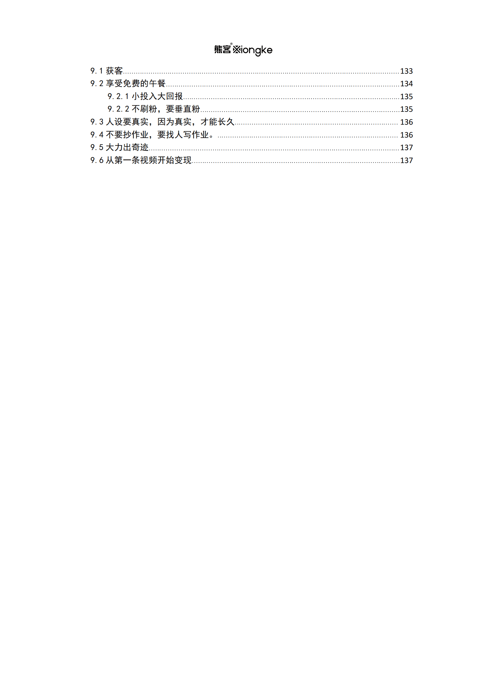 如何做好一个企业家IP【全网300万粉丝】 第5页