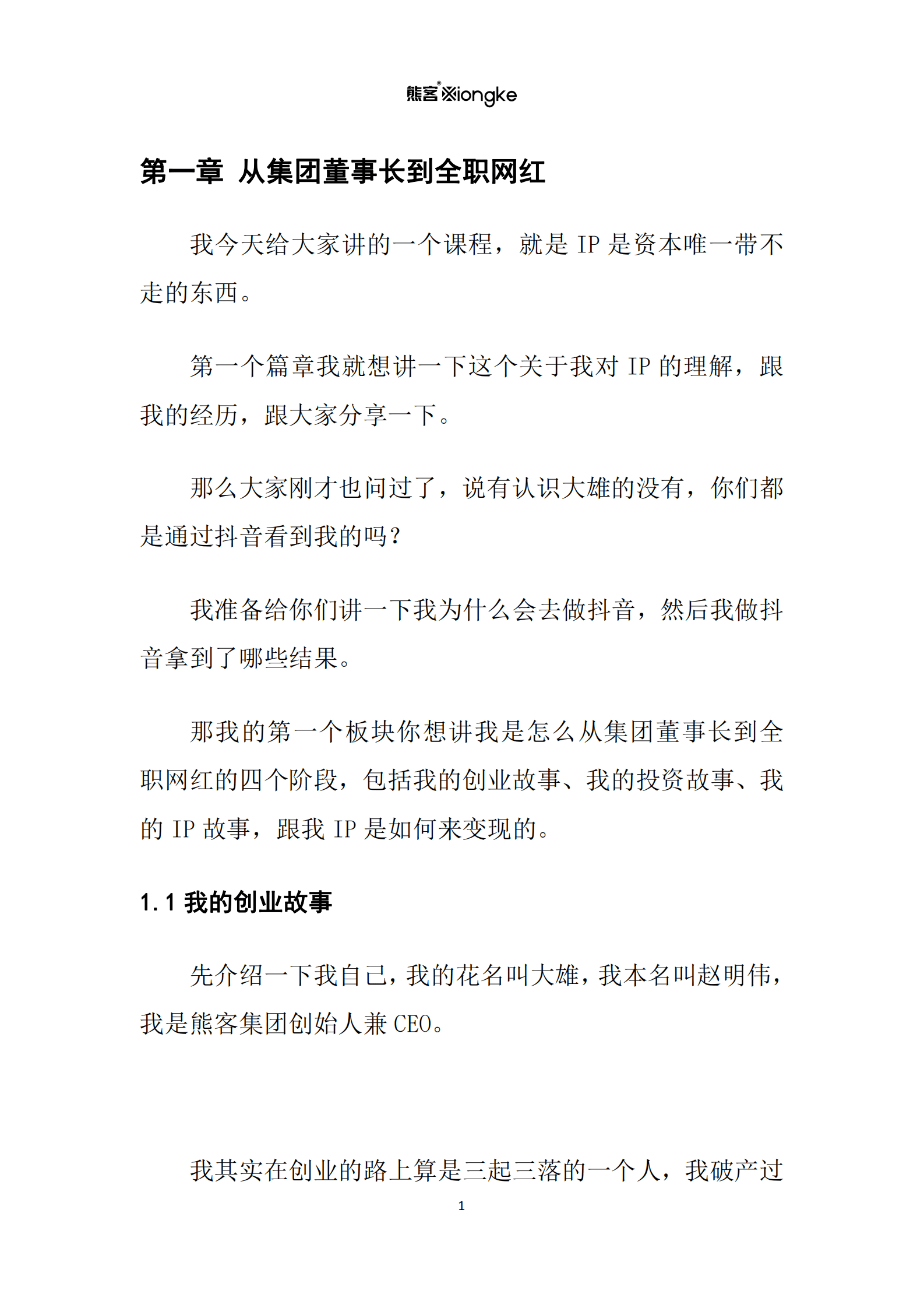 如何做好一个企业家IP【全网300万粉丝】 第6页
