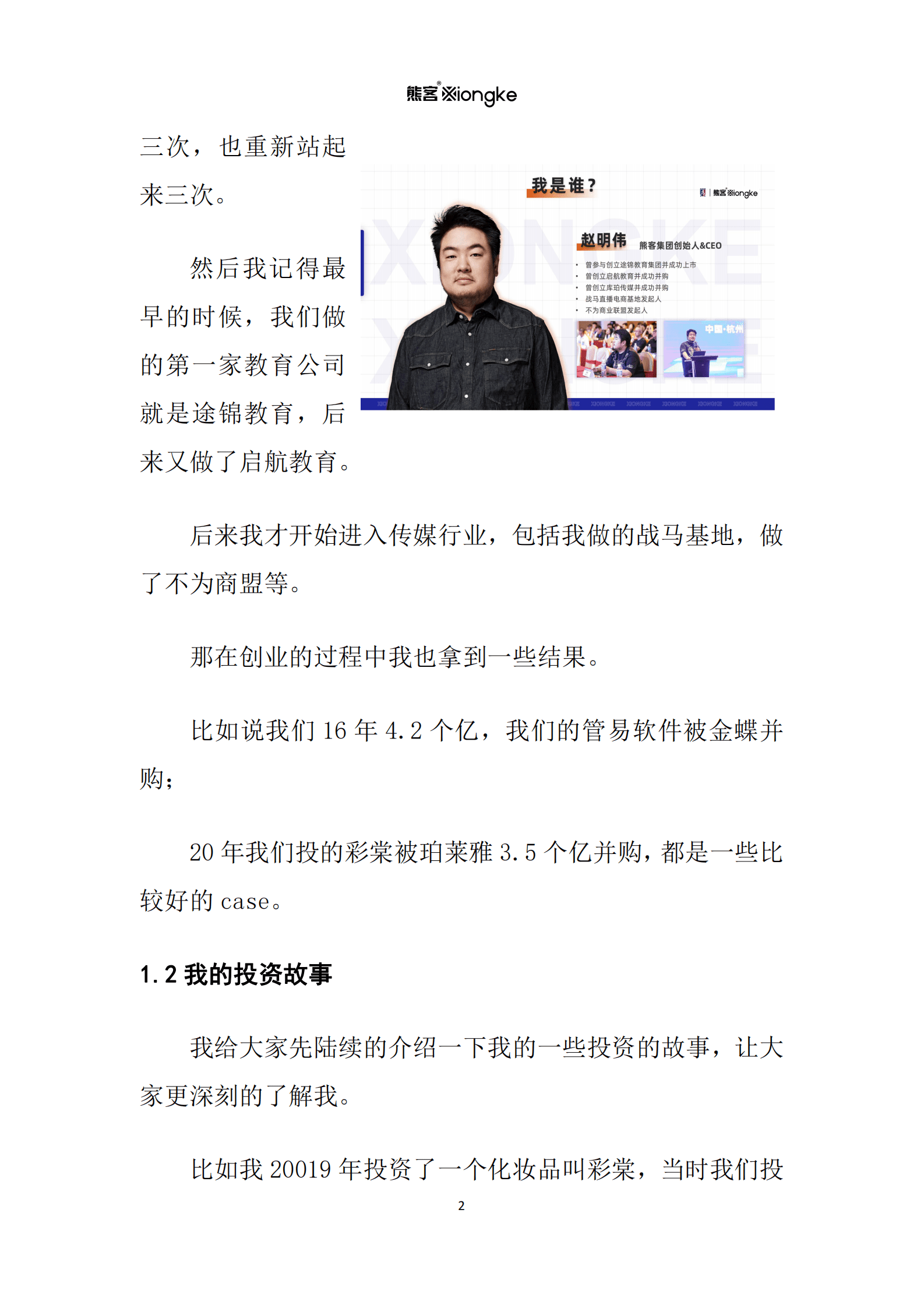 如何做好一个企业家IP【全网300万粉丝】 第7页