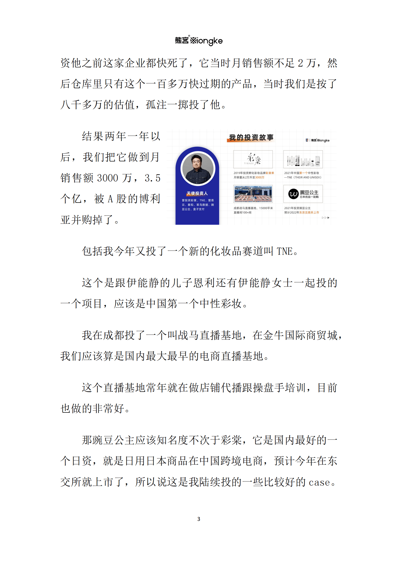 如何做好一个企业家IP【全网300万粉丝】 第8页