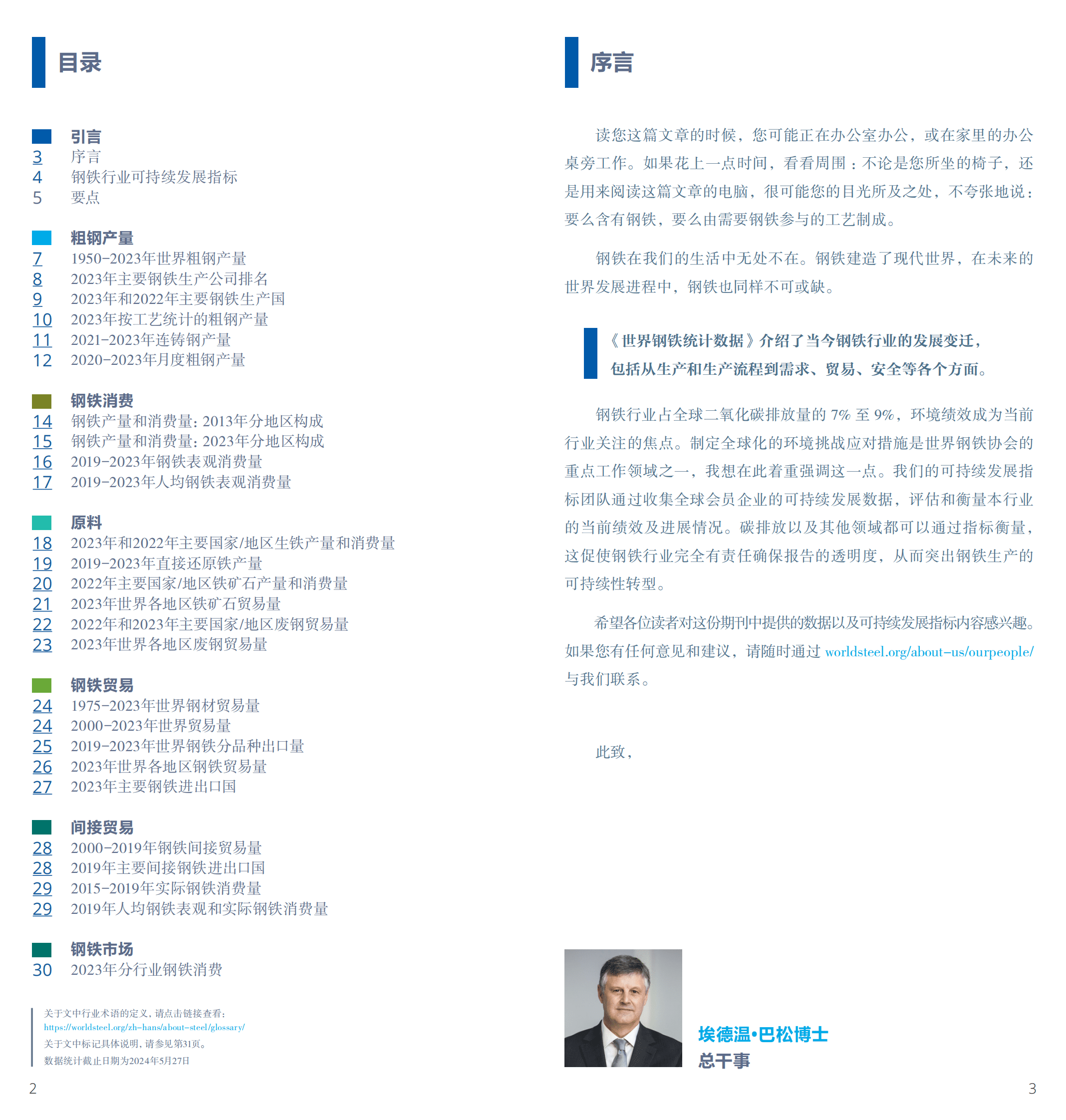 世界钢铁协会：2024年世界钢铁统计数据报告 第2页
