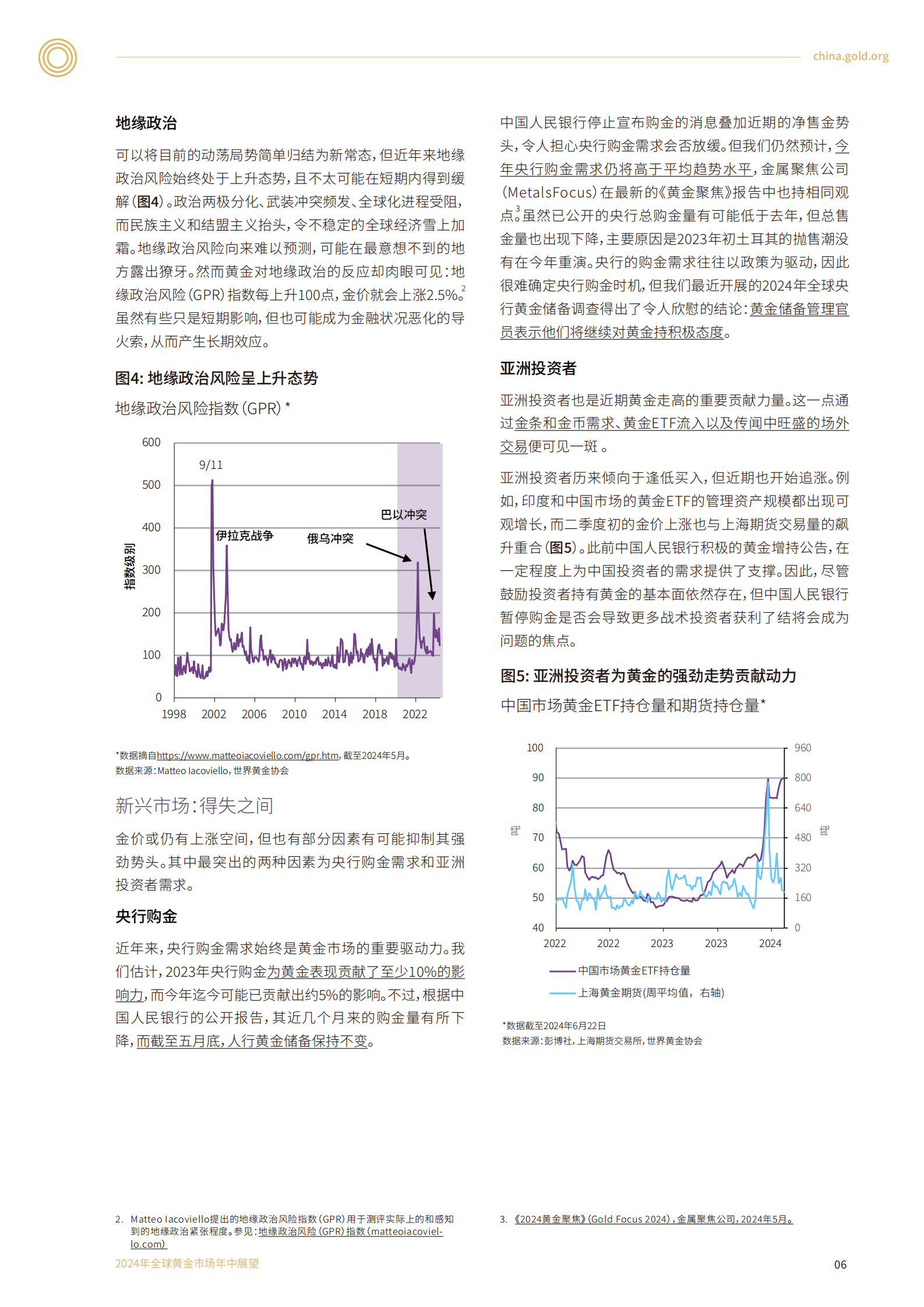 世界黄金协会：2024年全球黄金市场年中展望报告 第6页