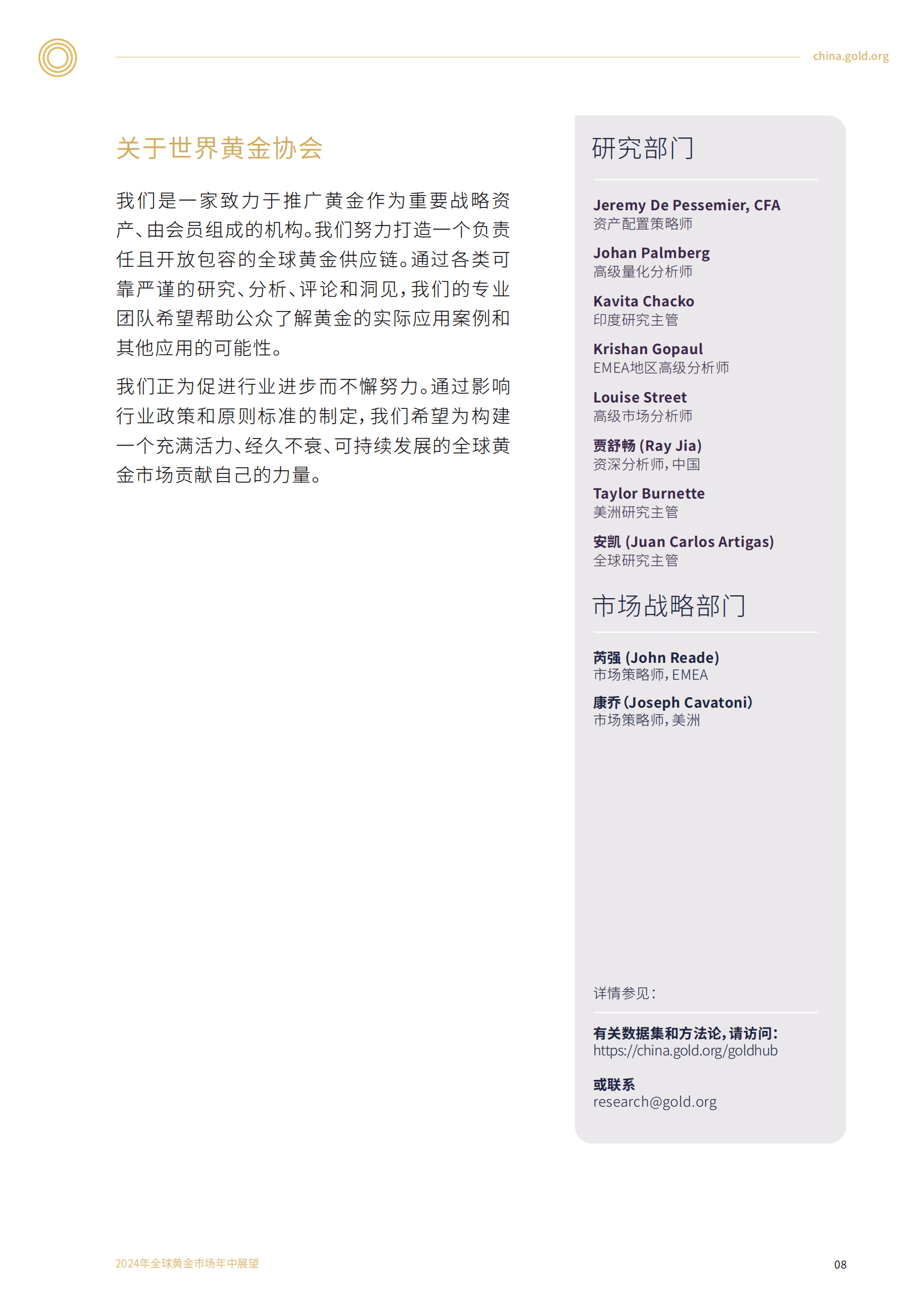 世界黄金协会：2024年全球黄金市场年中展望报告 第8页