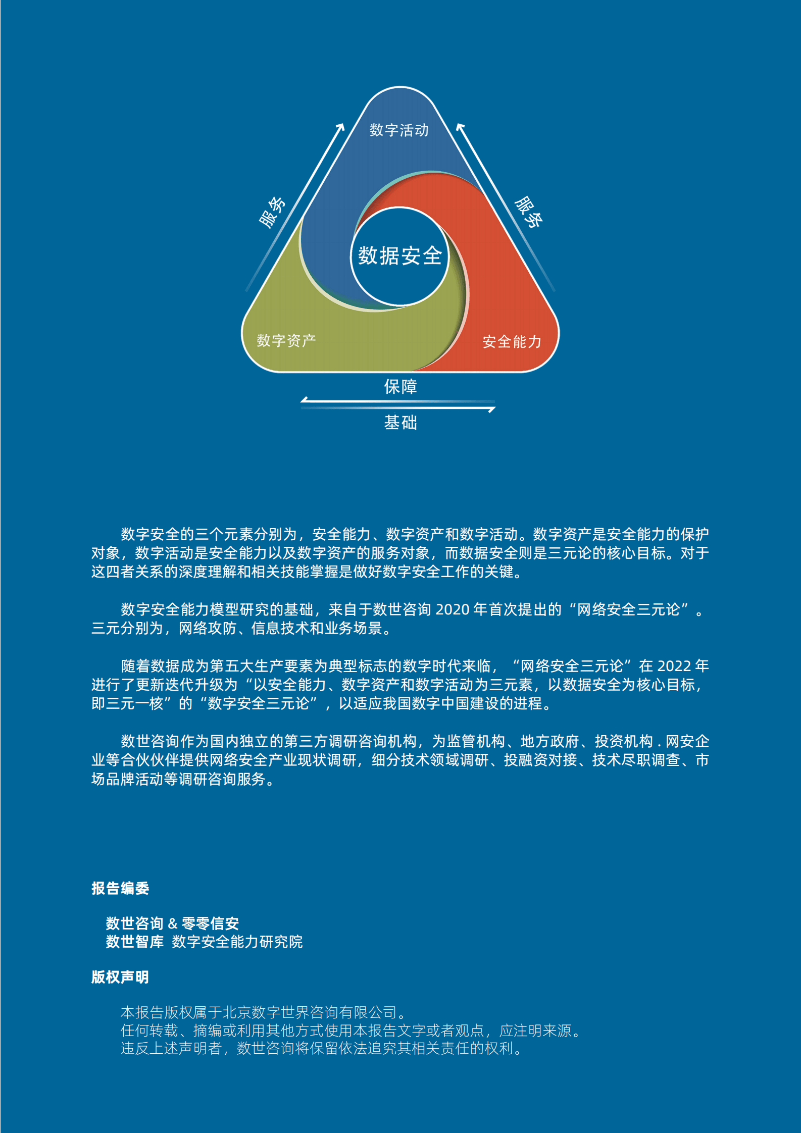 数世咨询：全球数据泄露态势（2024.6） 第4页