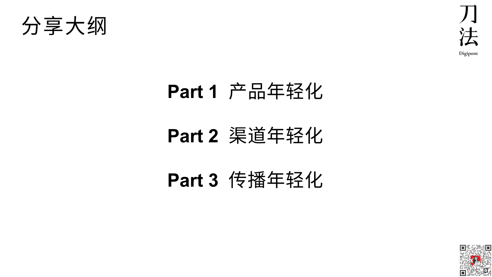鸭鸭：从亏损到年入百亿，如何抓住年轻用户重拾生命力？ 第5页