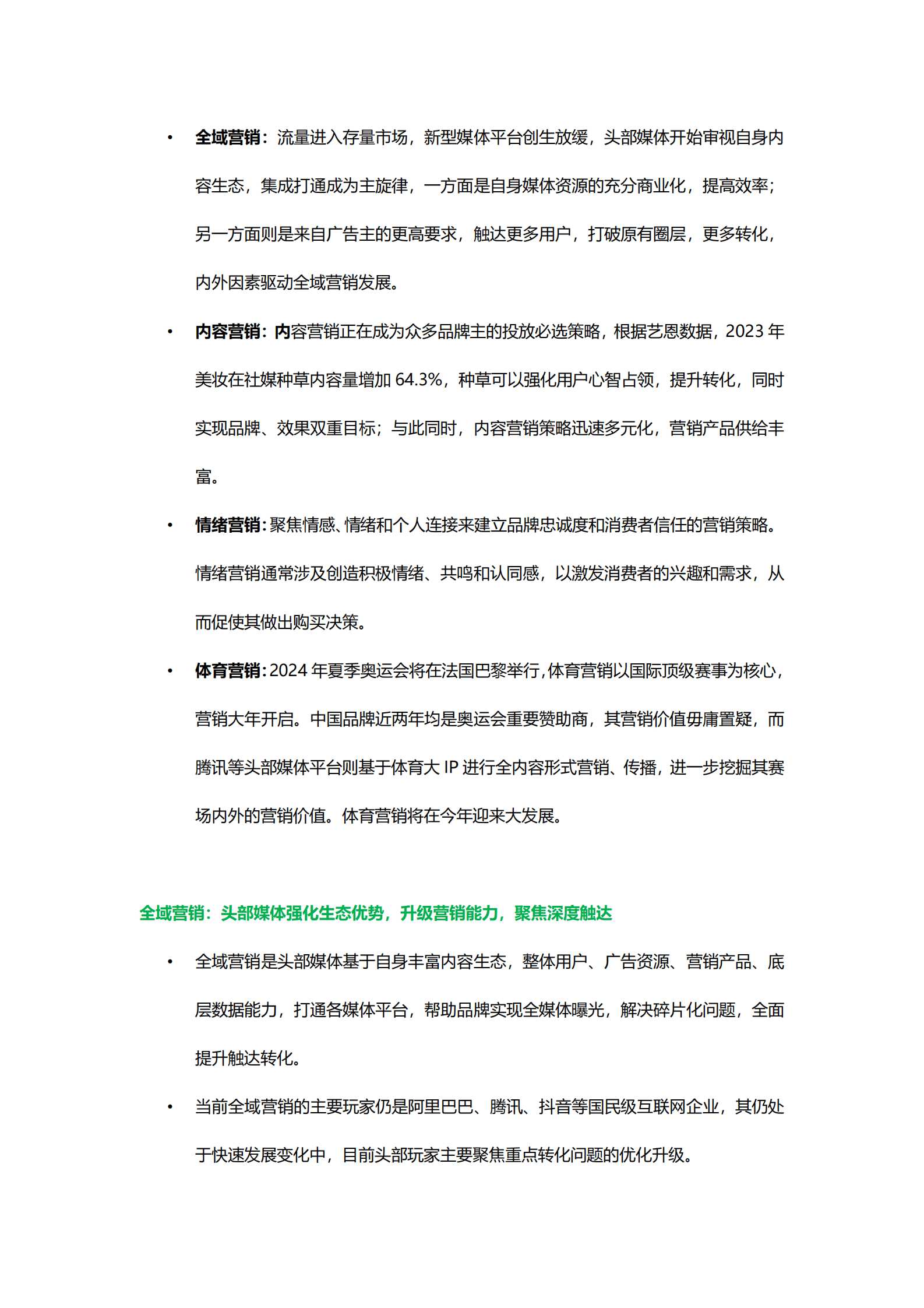 月狐数据：2024年中国数字营销发展报告 第4页