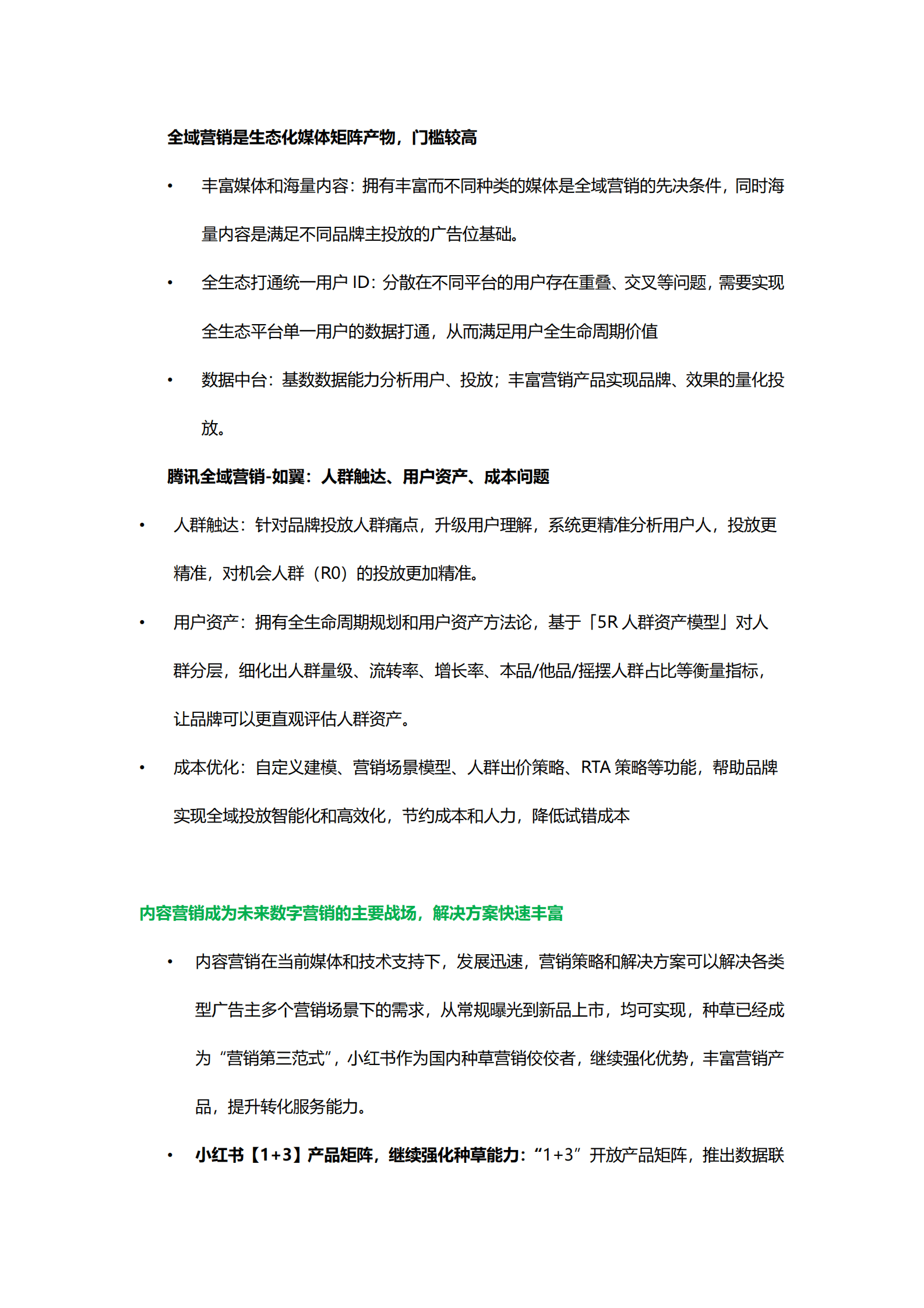 月狐数据：2024年中国数字营销发展报告 第5页