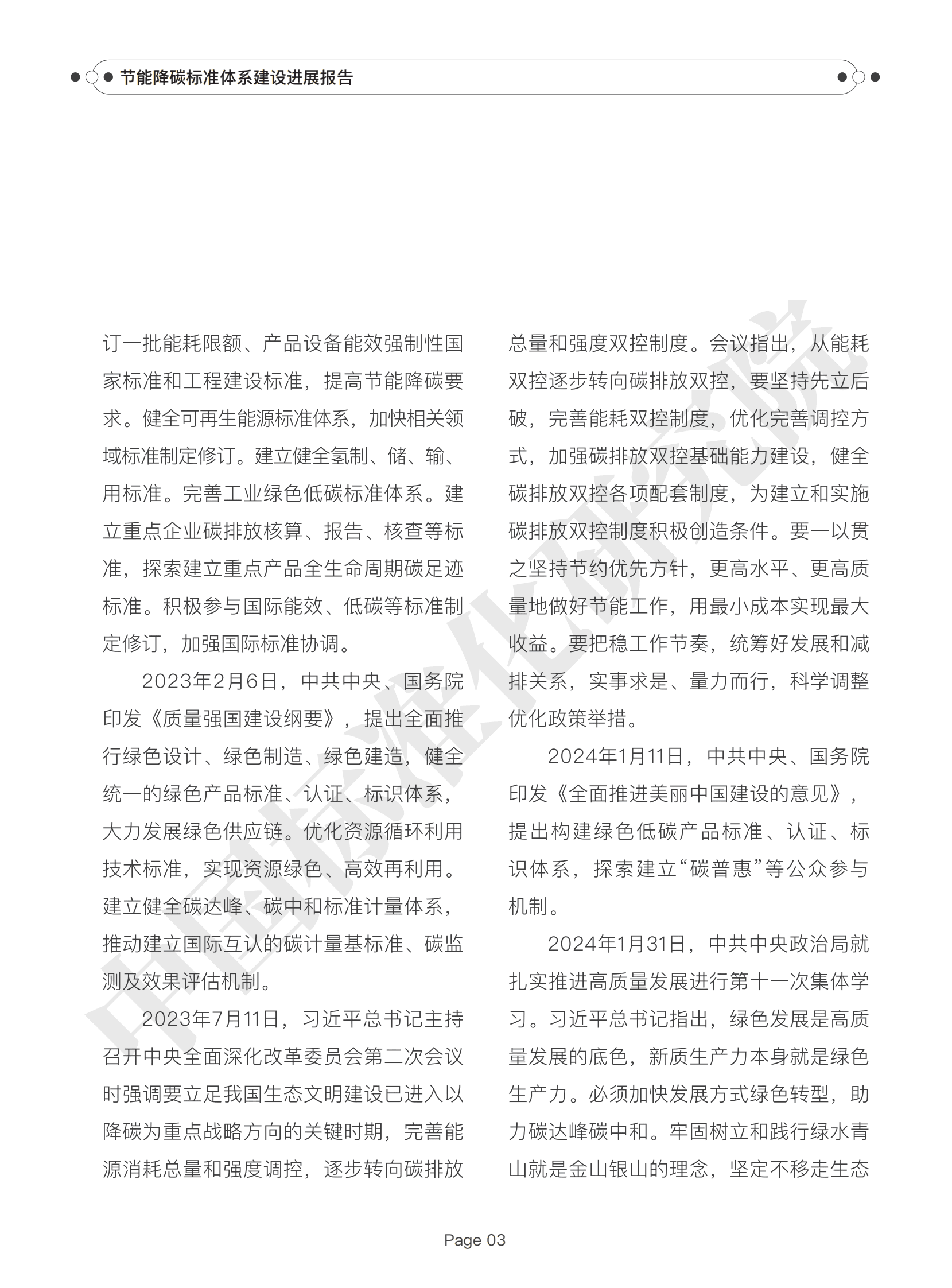 中国标准化研究院：节能降碳标准体系建设进展报告（2024） 第6页
