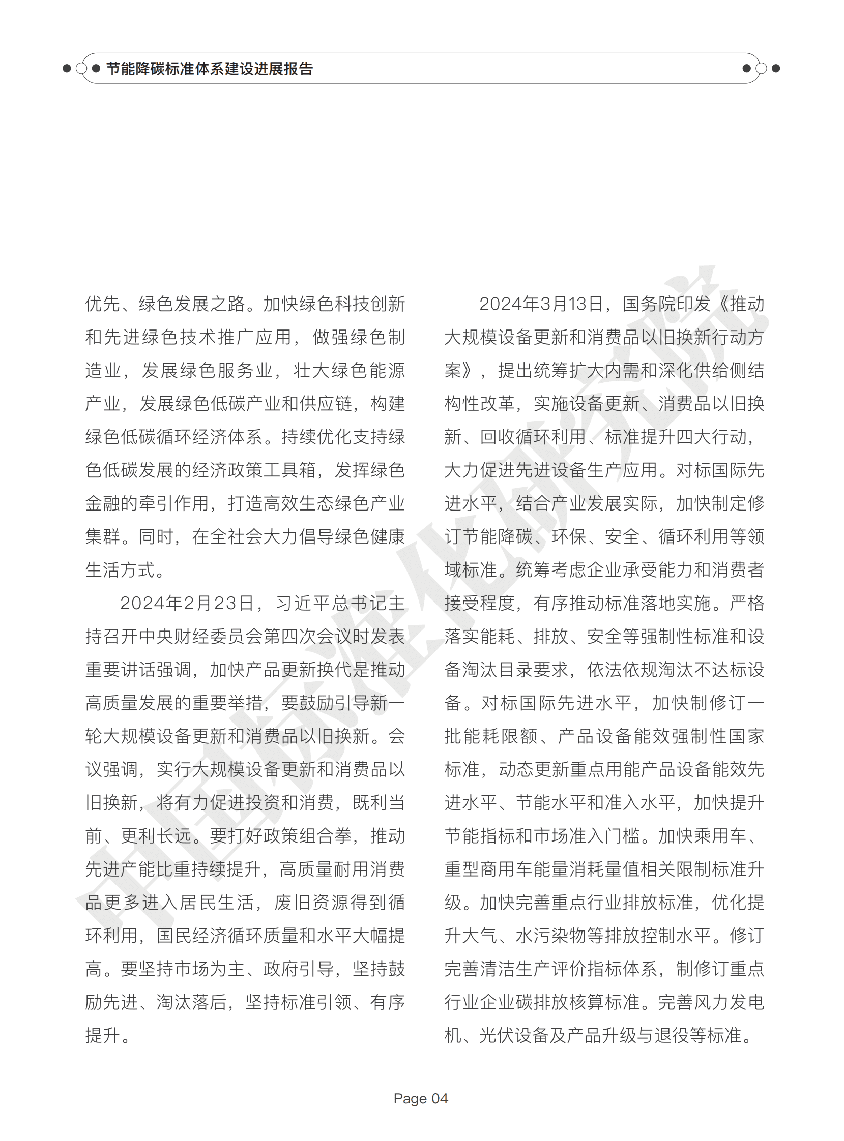 中国标准化研究院：节能降碳标准体系建设进展报告（2024） 第7页