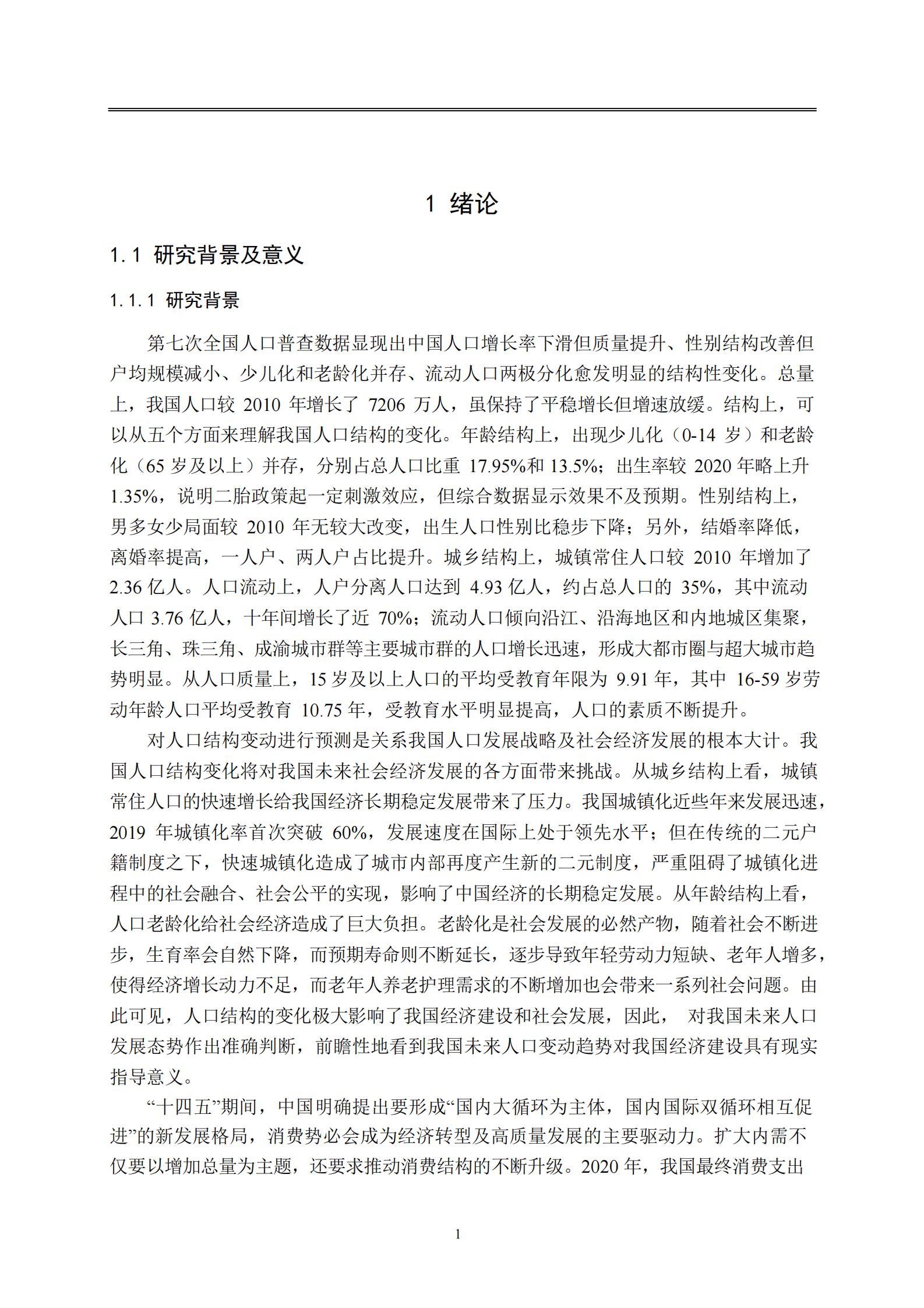 中国人口结构变动下医美行业的研究报告 第2页