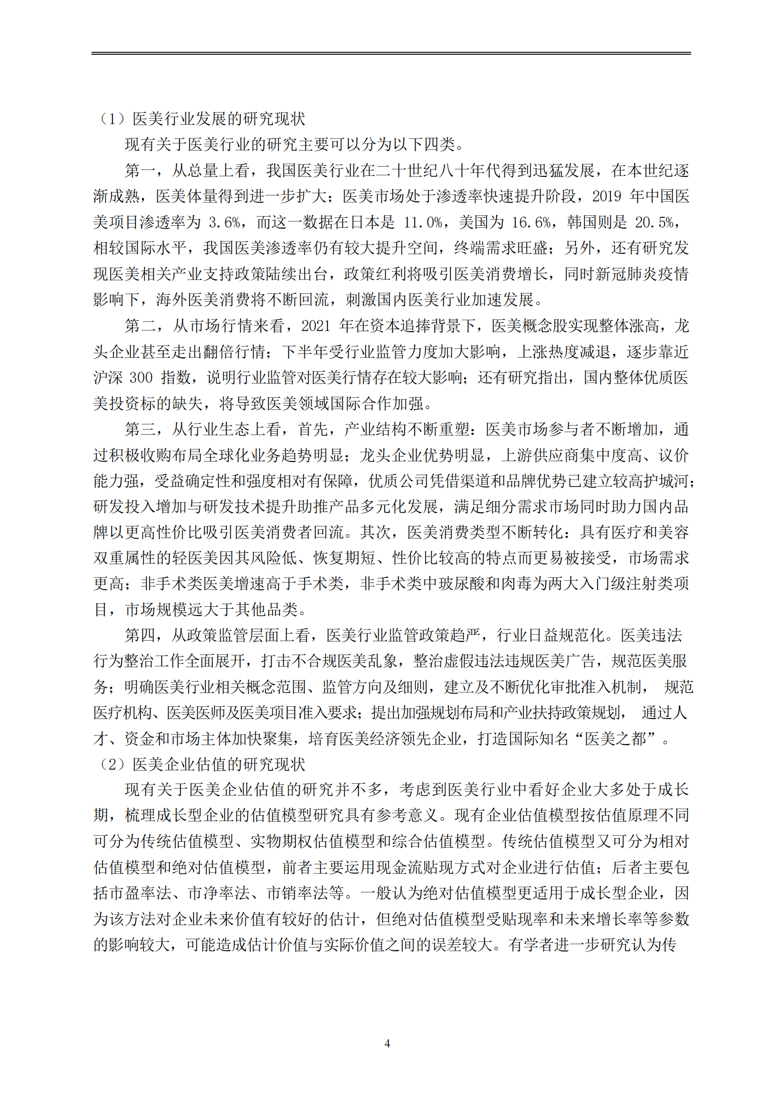 中国人口结构变动下医美行业的研究报告 第5页