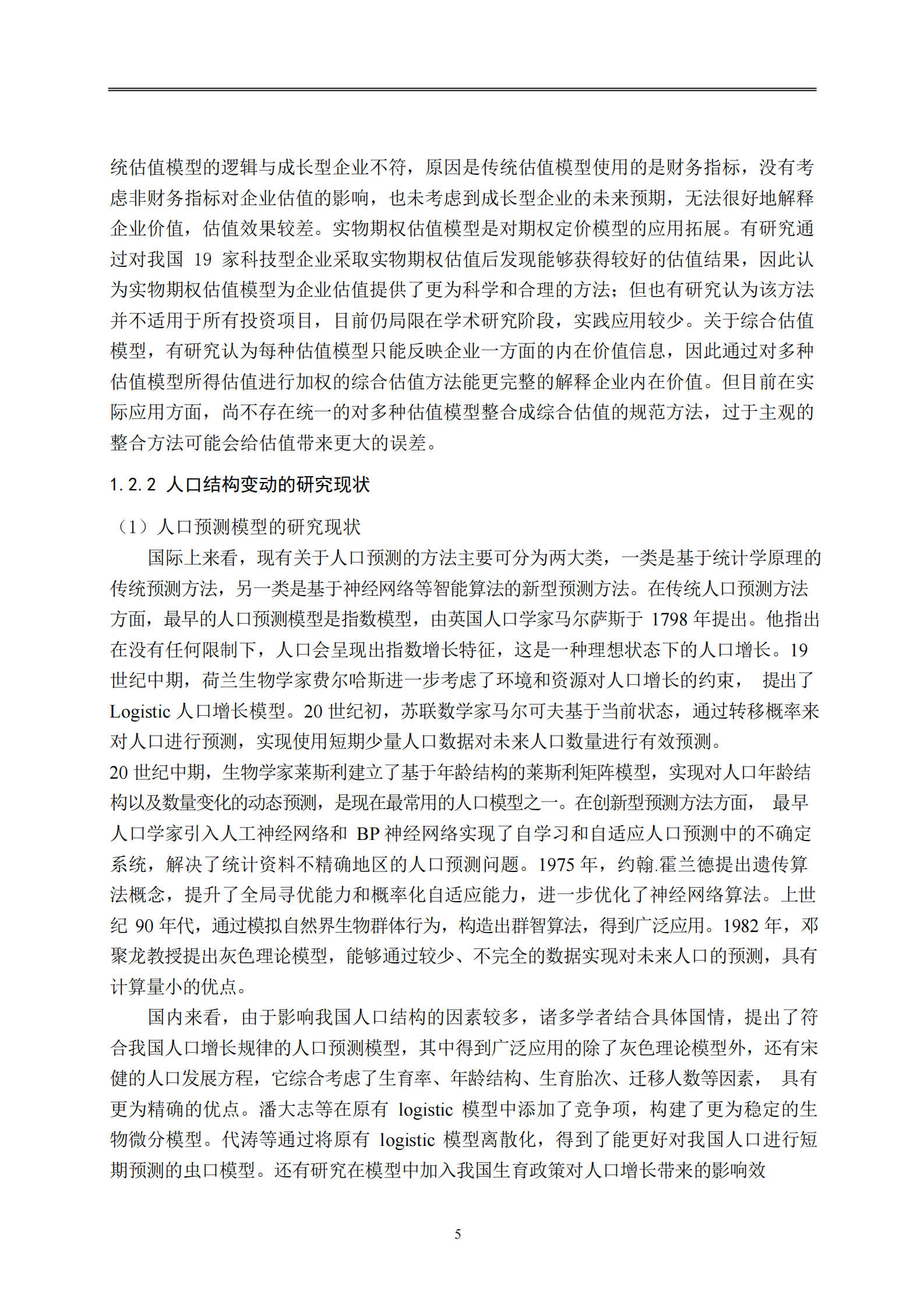 中国人口结构变动下医美行业的研究报告 第6页