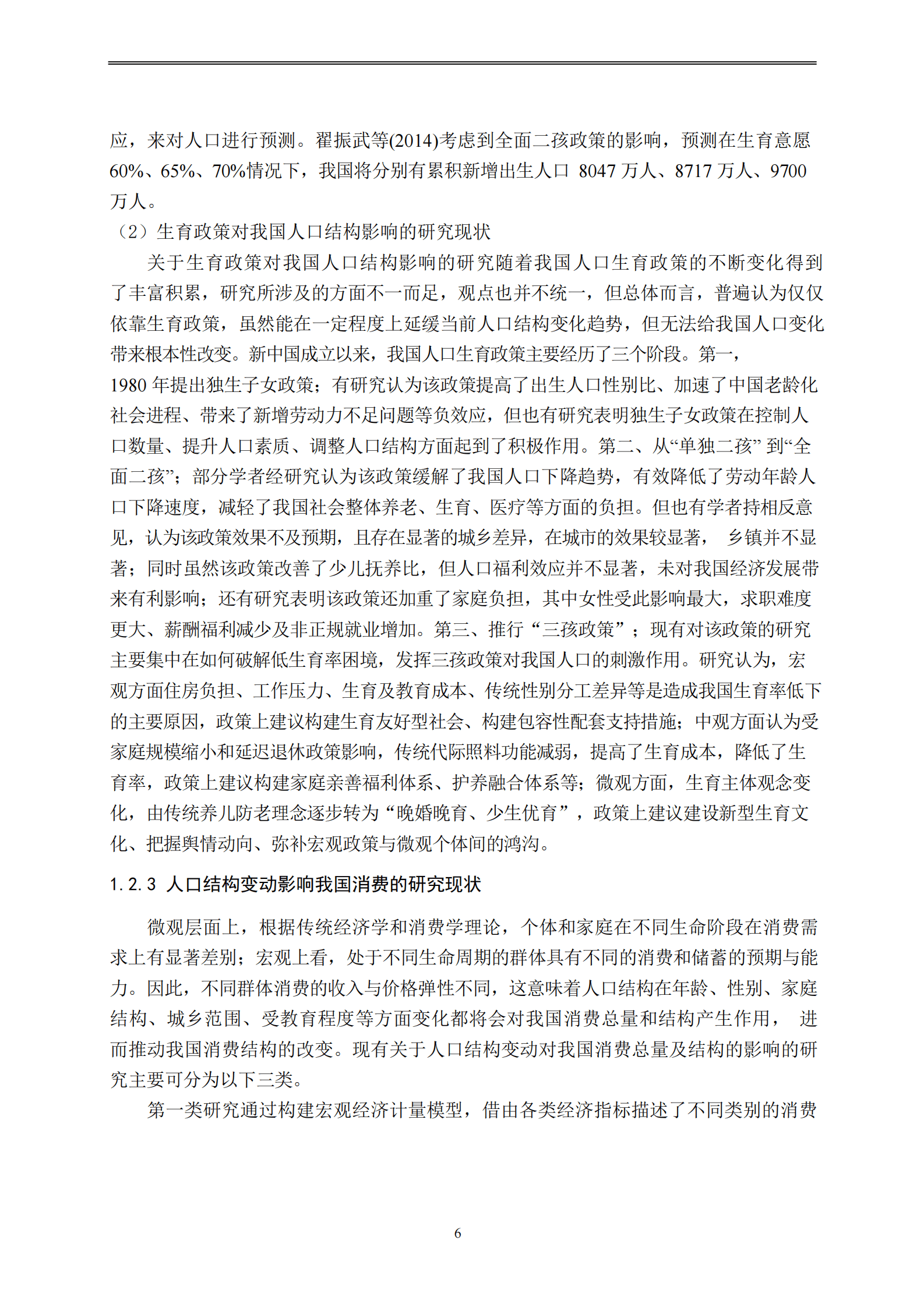 中国人口结构变动下医美行业的研究报告 第7页