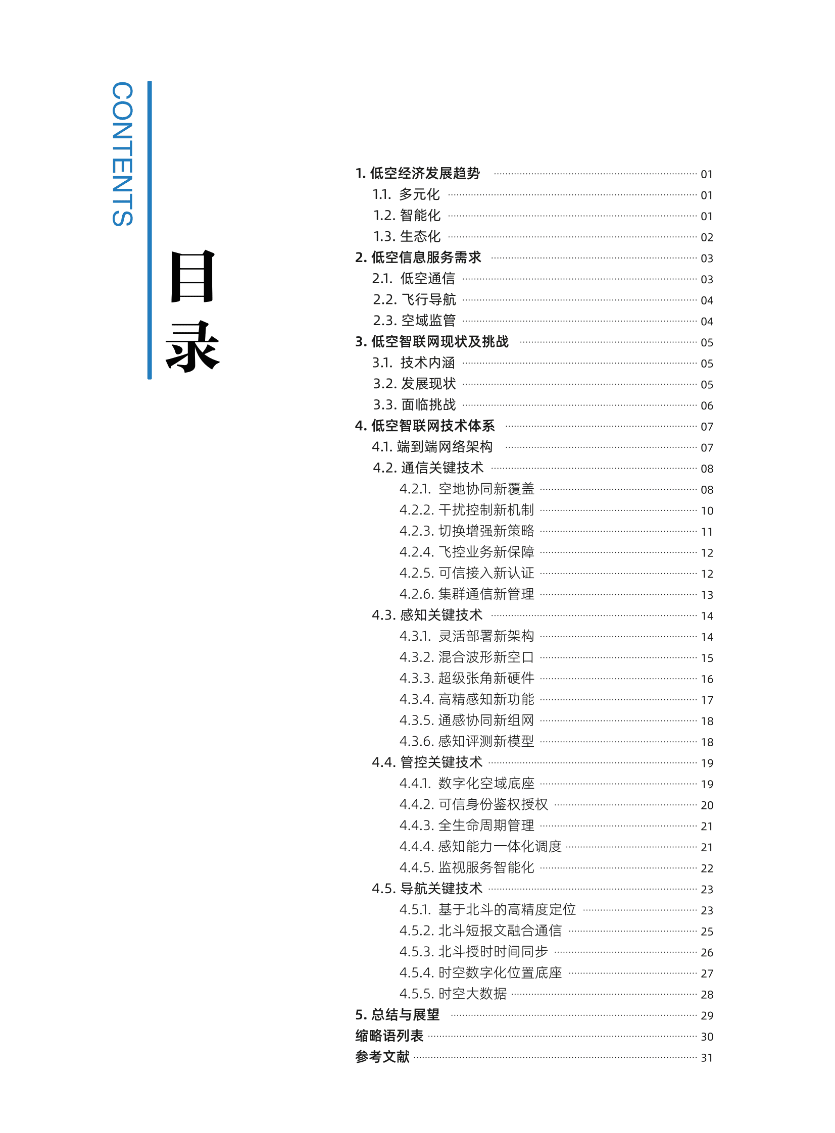 中国移动：2024低空智联网技术体系白皮书 第3页