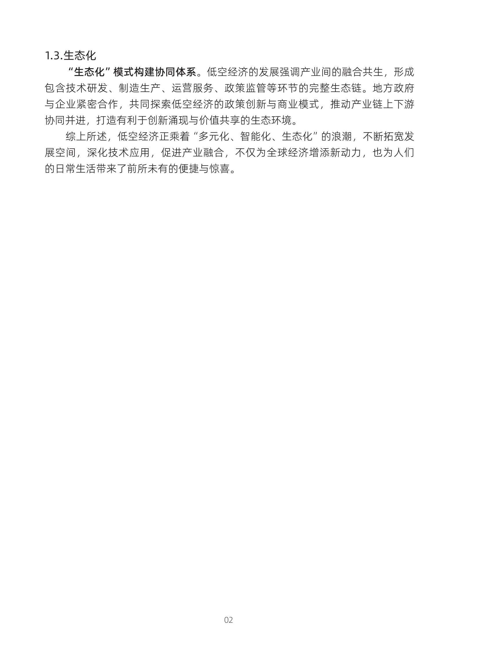 中国移动：2024低空智联网技术体系白皮书 第5页