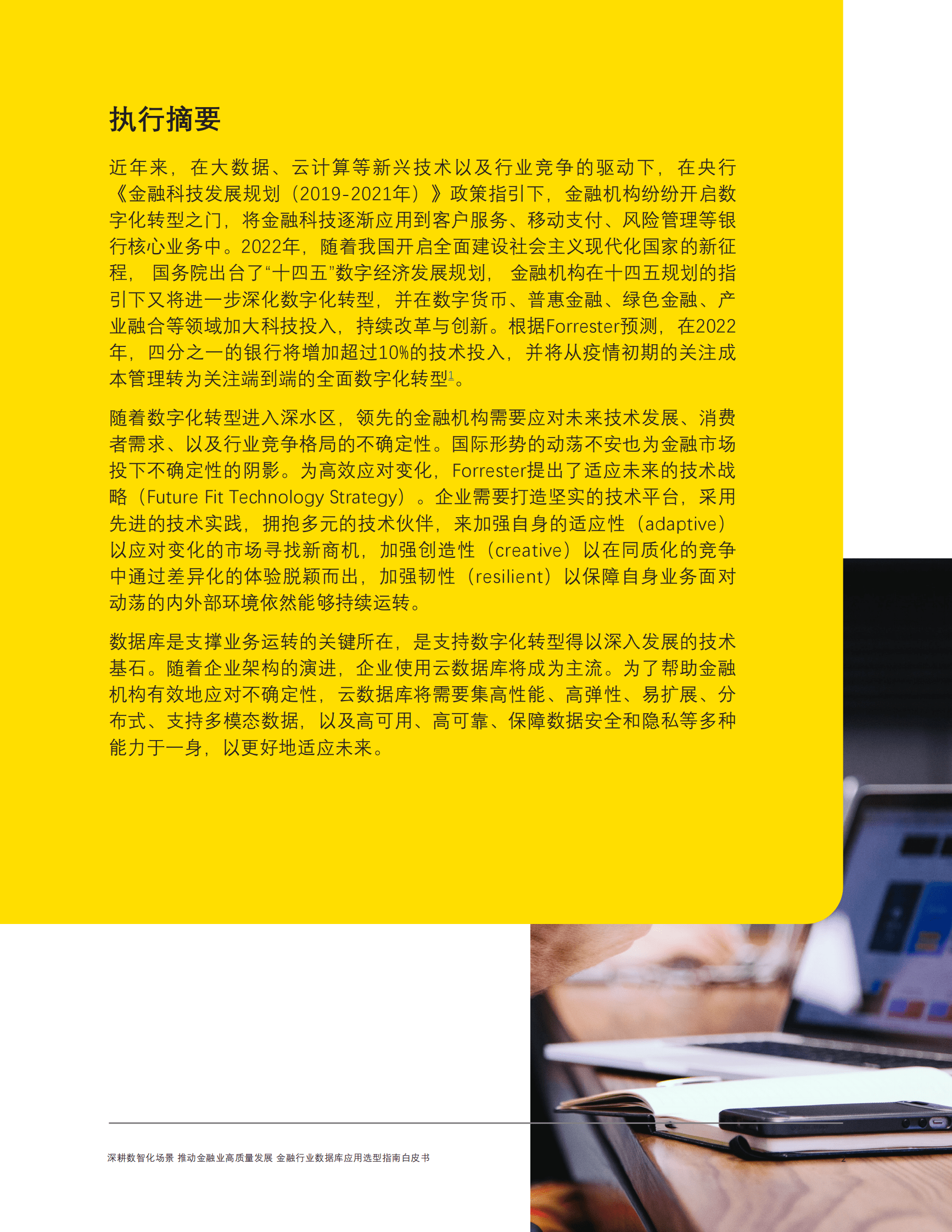 forrester：金融行业数据库应用选型指南白皮书 第2页