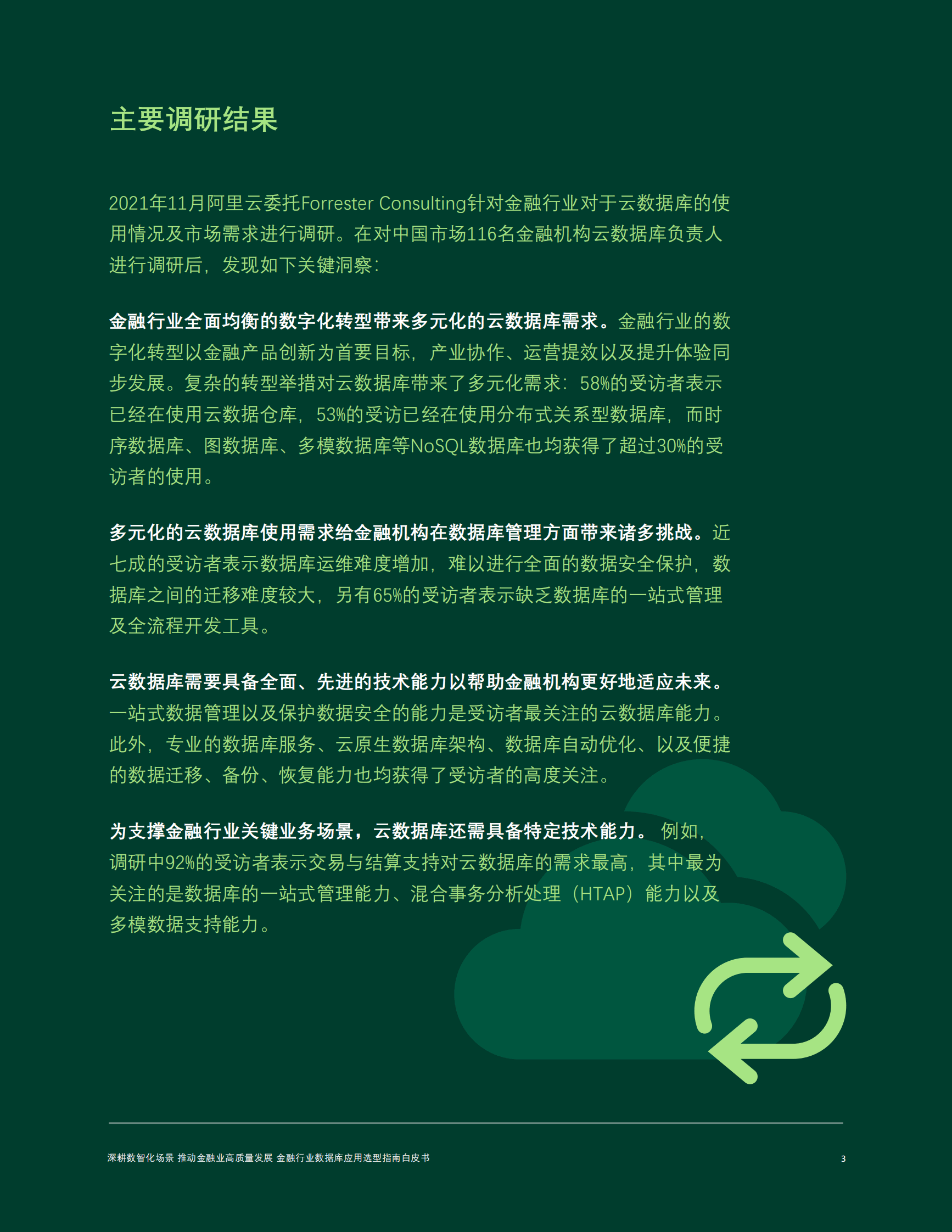 forrester：金融行业数据库应用选型指南白皮书 第3页