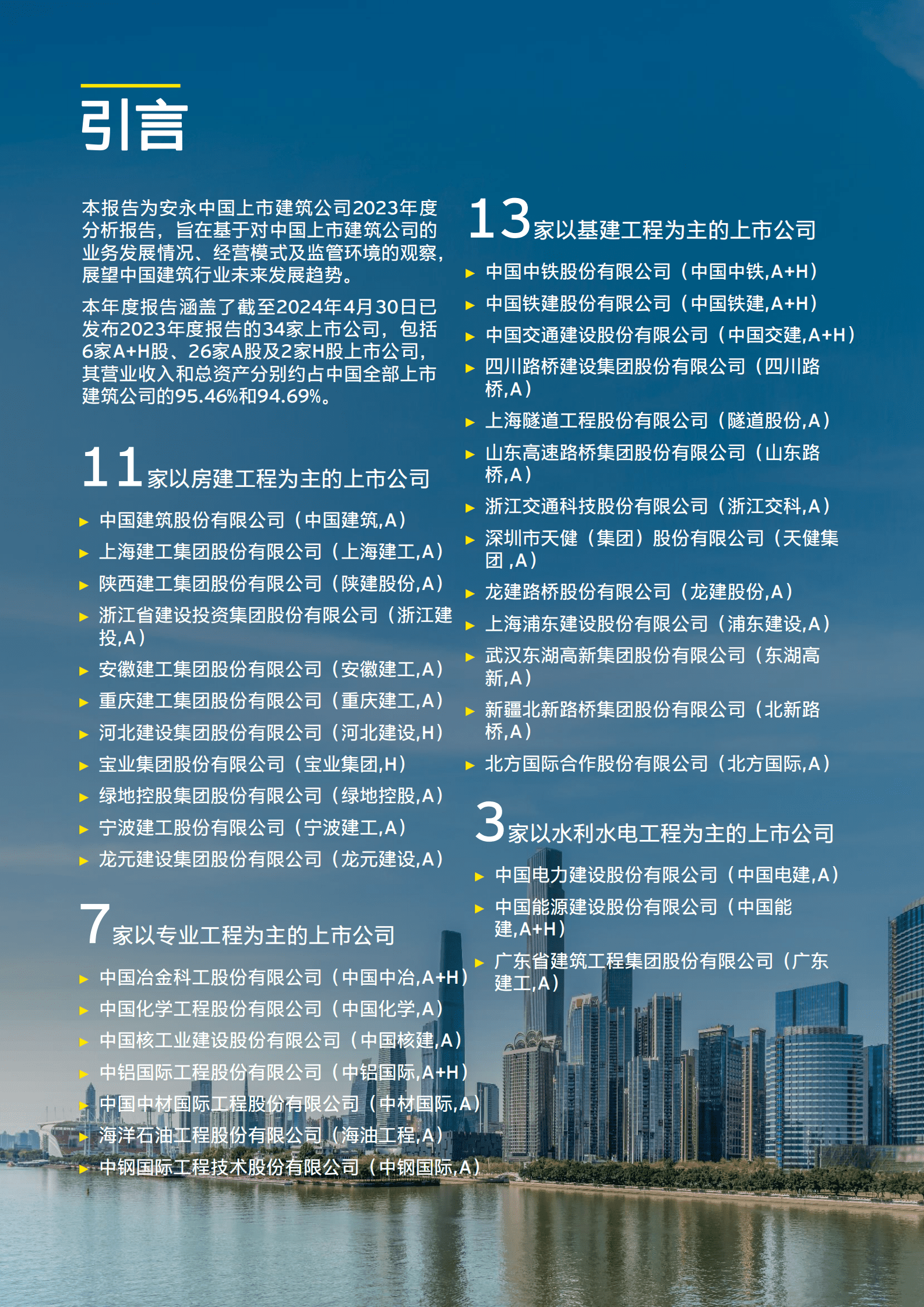 EY安永：中国上市建筑公司2023年回顾及未来展望报告 第2页