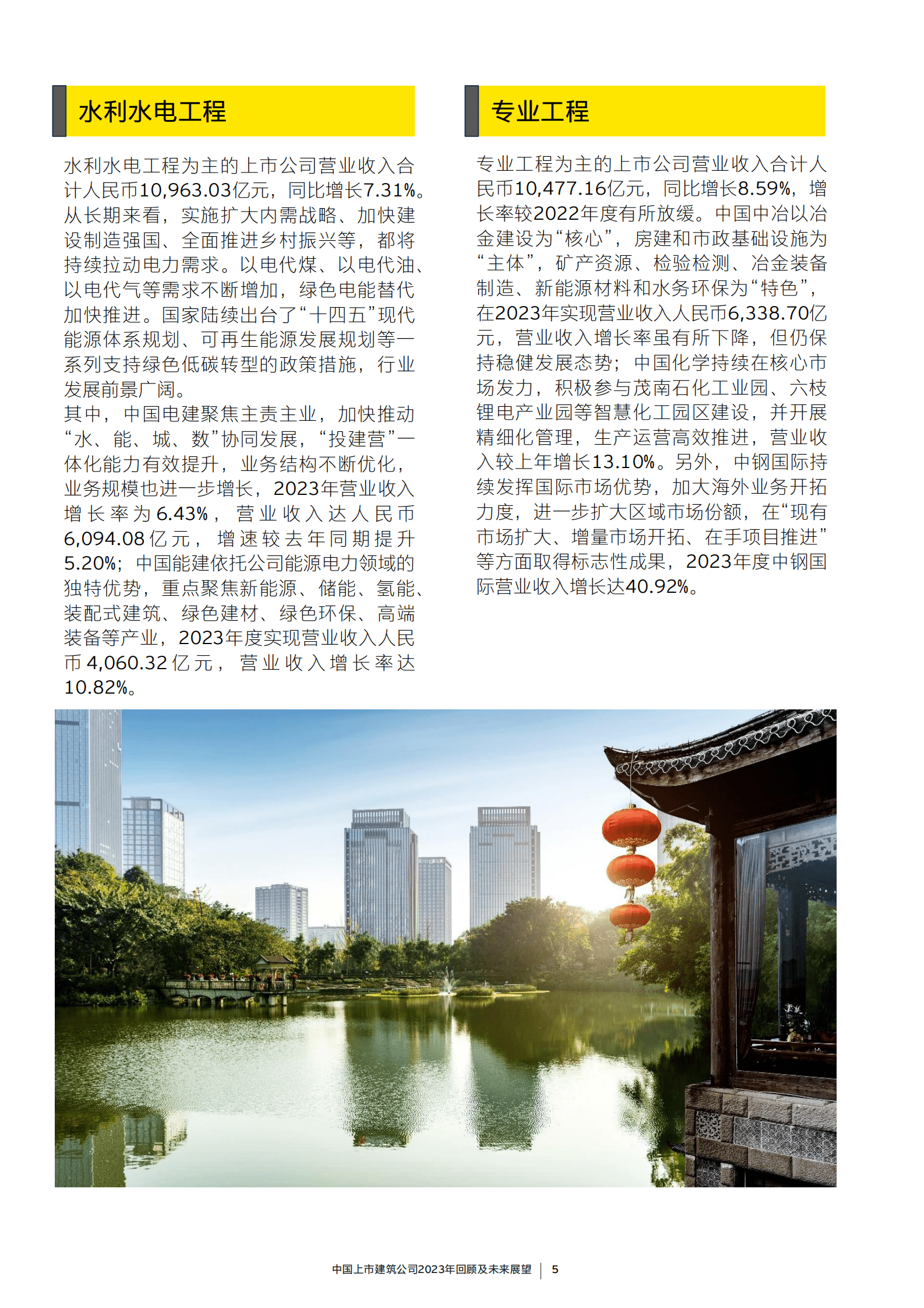 EY安永：中国上市建筑公司2023年回顾及未来展望报告 第8页