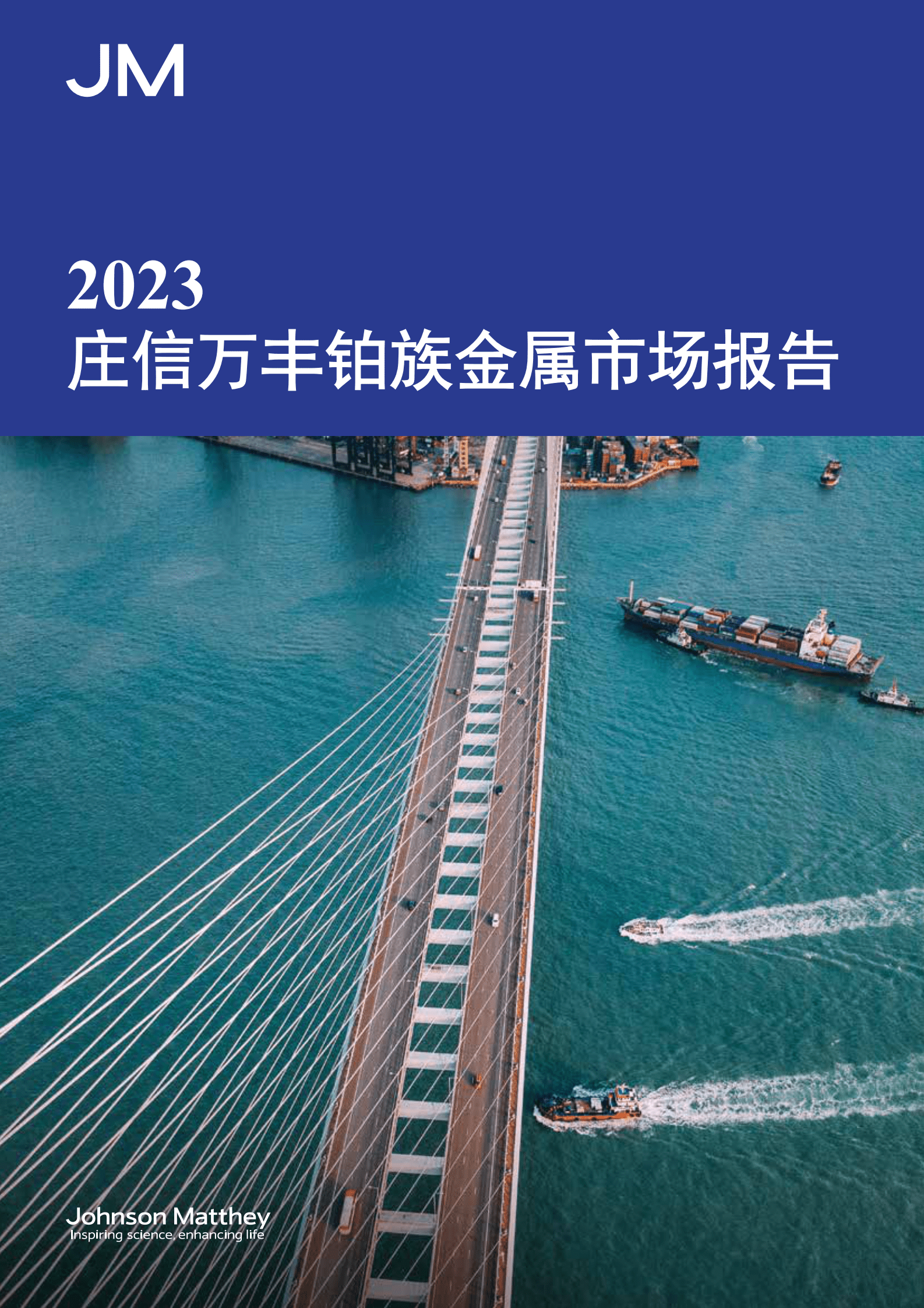 JM：2023庄信万丰铂族金属市场报告 第1页