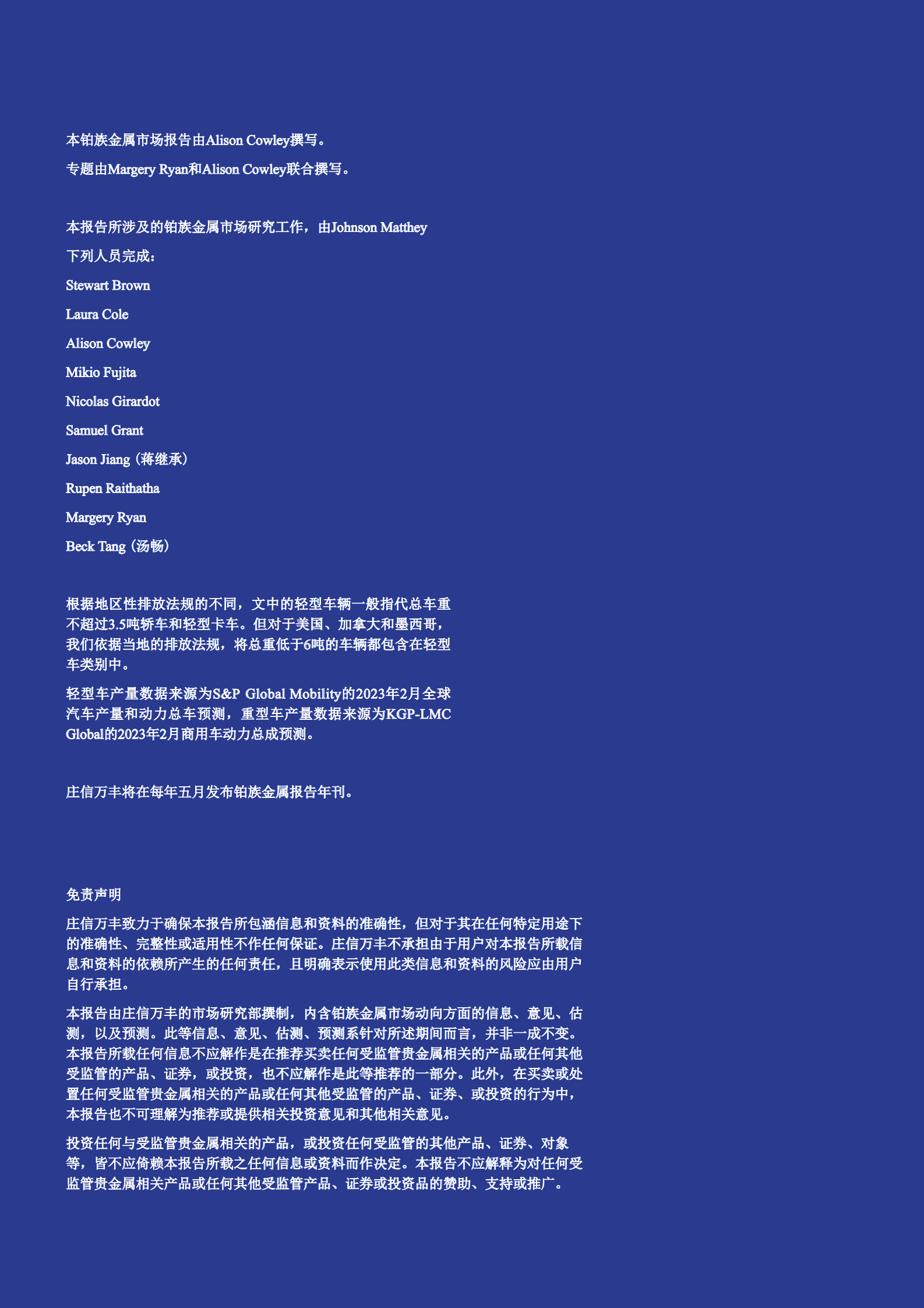 JM：2023庄信万丰铂族金属市场报告 第2页