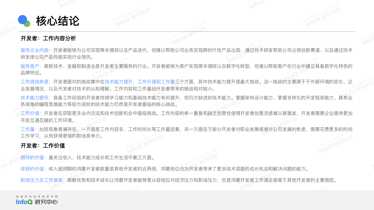 InfoQ：2024中国开发者画像洞察研究报告 第7页