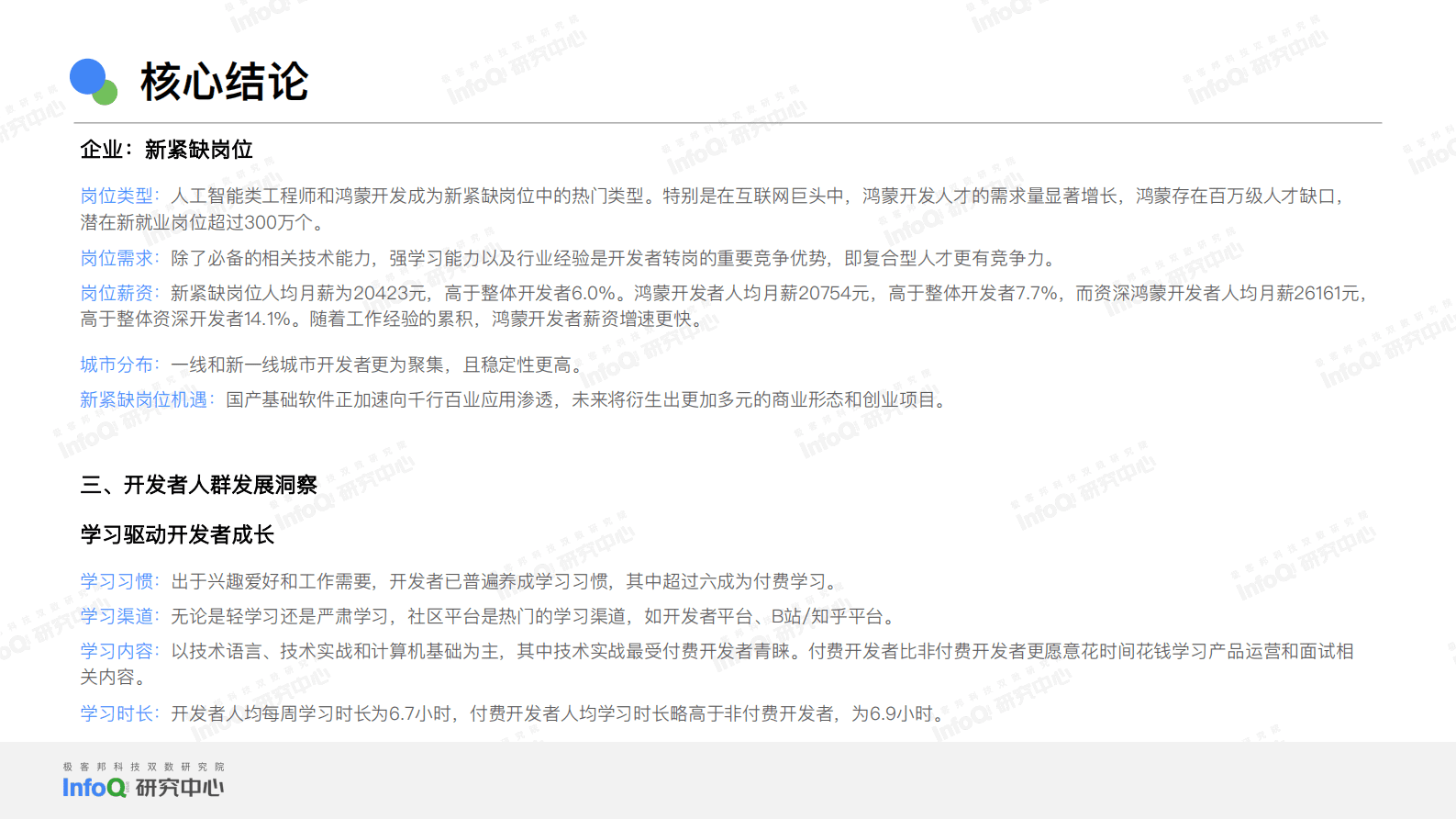 InfoQ：2024中国开发者画像洞察研究报告 第8页