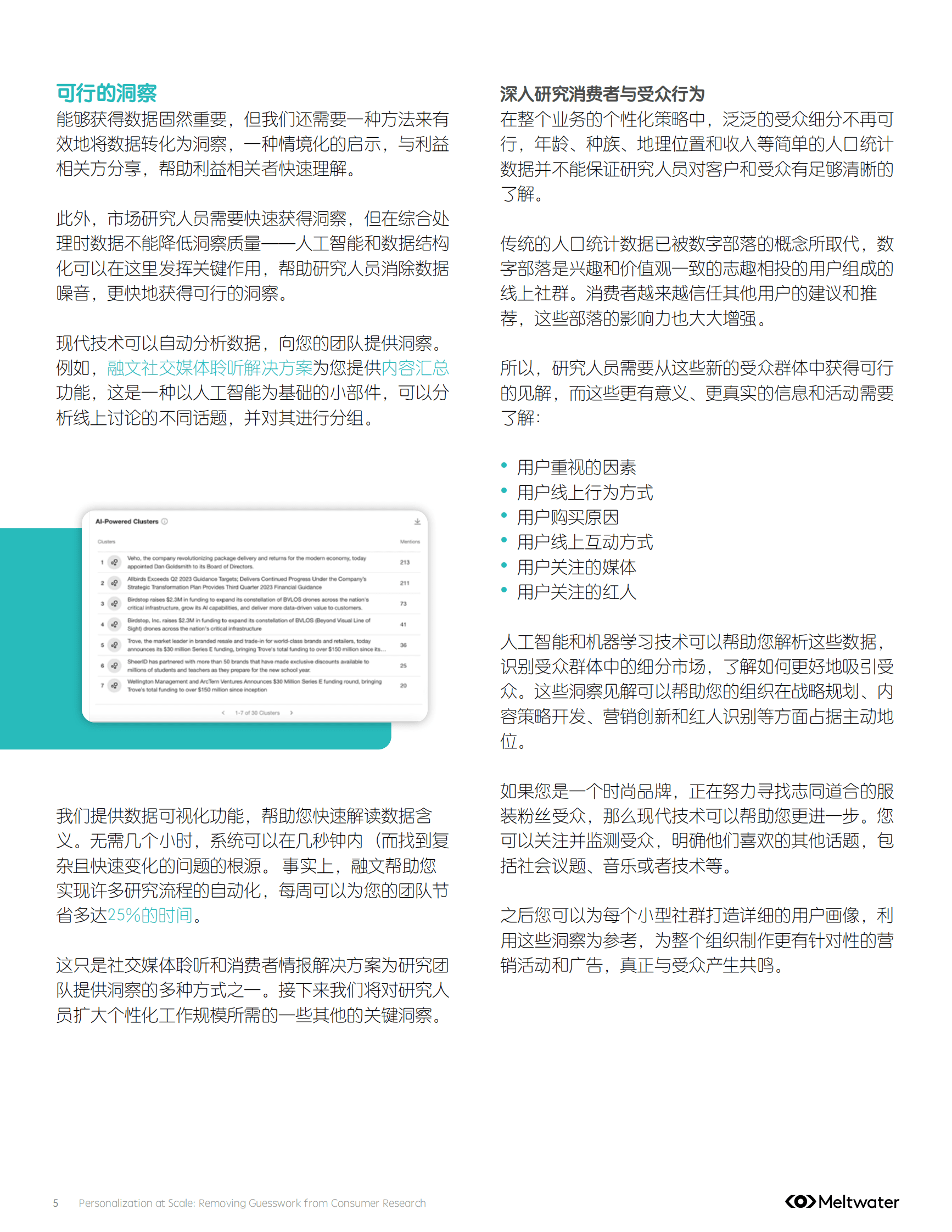 Meltwater融文：2024扩大个性化营销的规模：减少消费者研究中的猜测报告 第5页