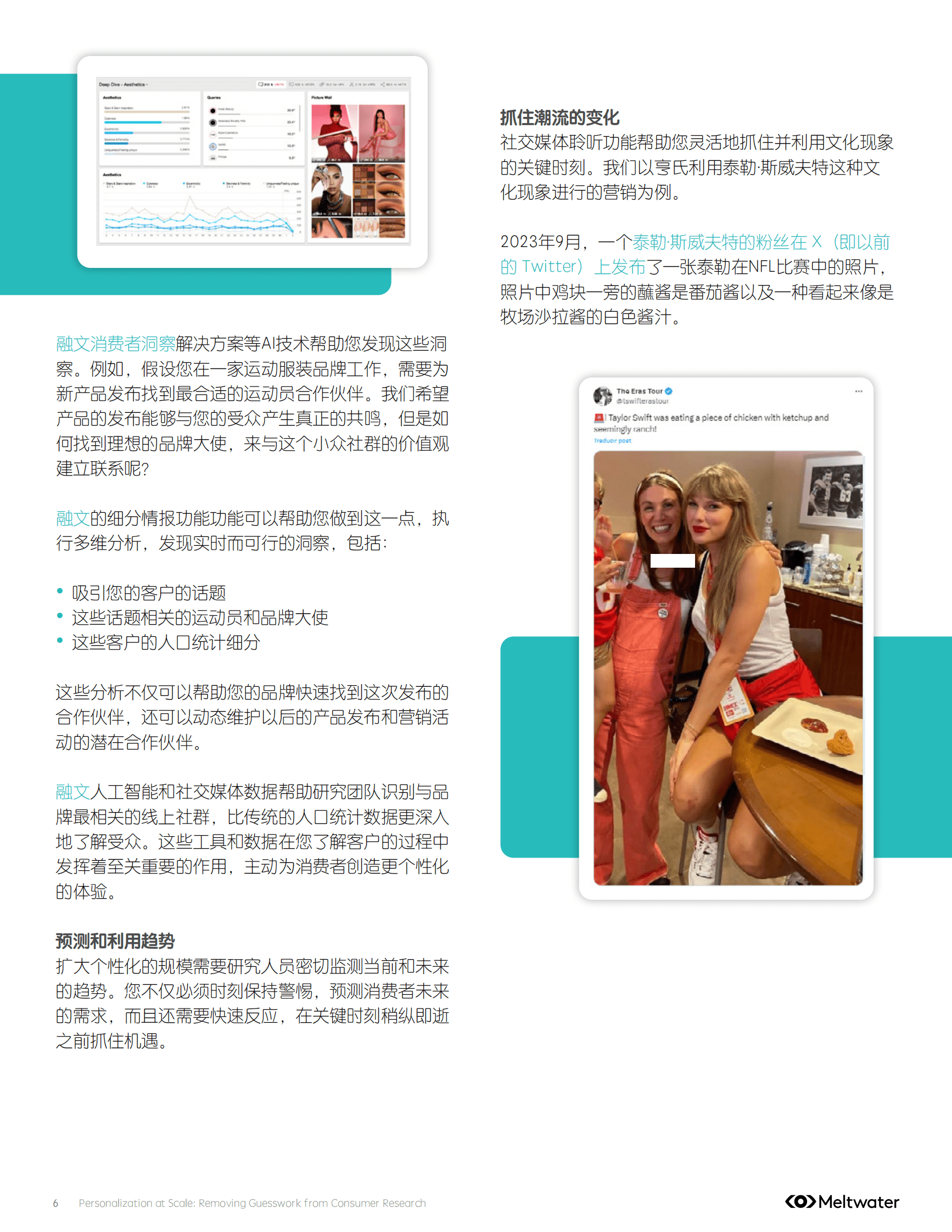 Meltwater融文：2024扩大个性化营销的规模：减少消费者研究中的猜测报告 第6页
