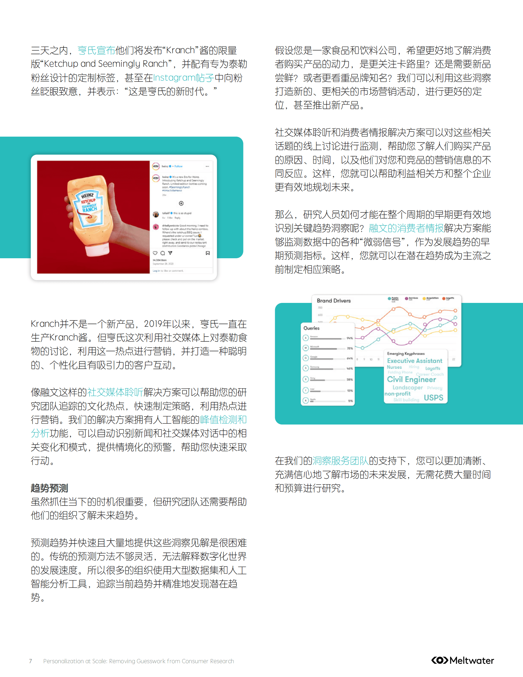 Meltwater融文：2024扩大个性化营销的规模：减少消费者研究中的猜测报告 第7页