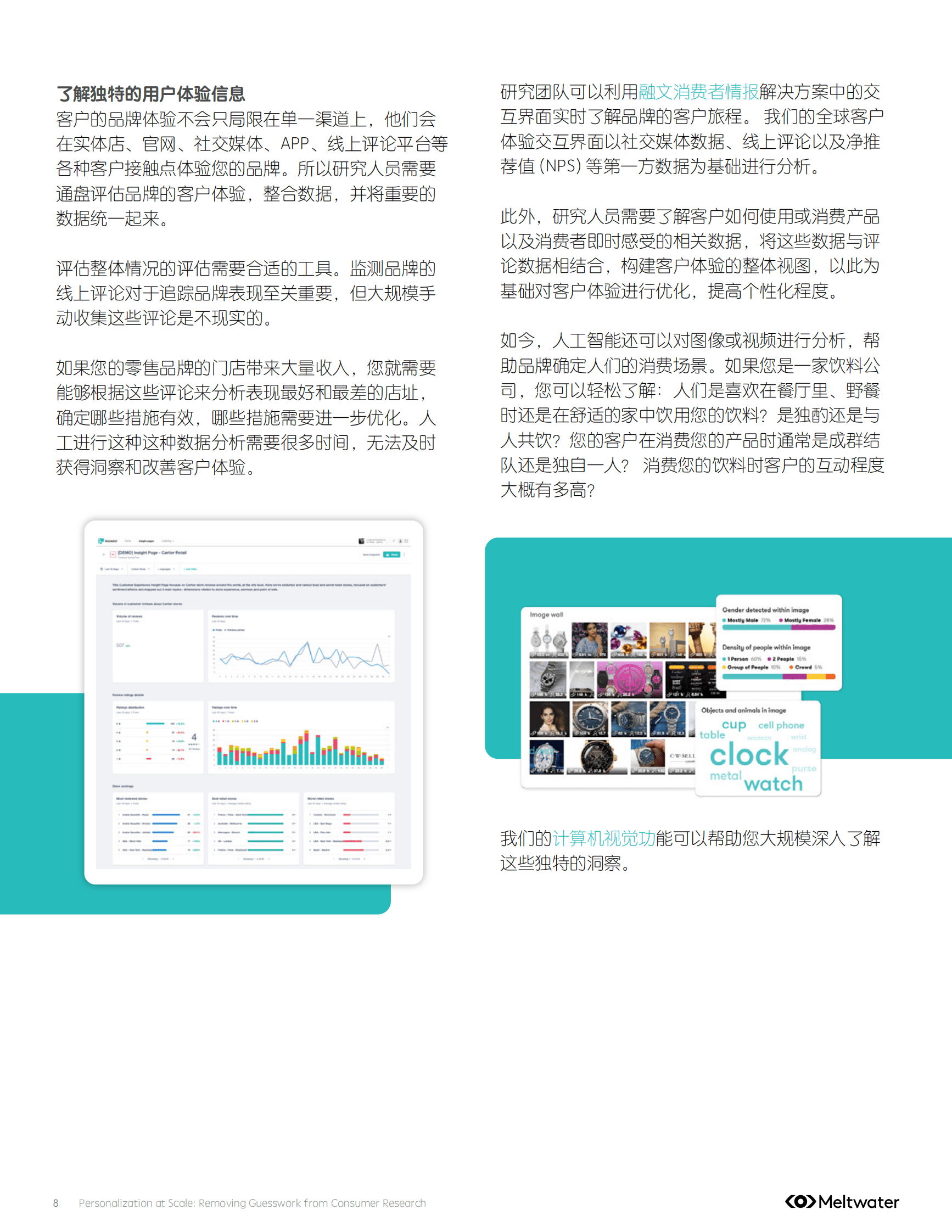 Meltwater融文：2024扩大个性化营销的规模：减少消费者研究中的猜测报告 第8页