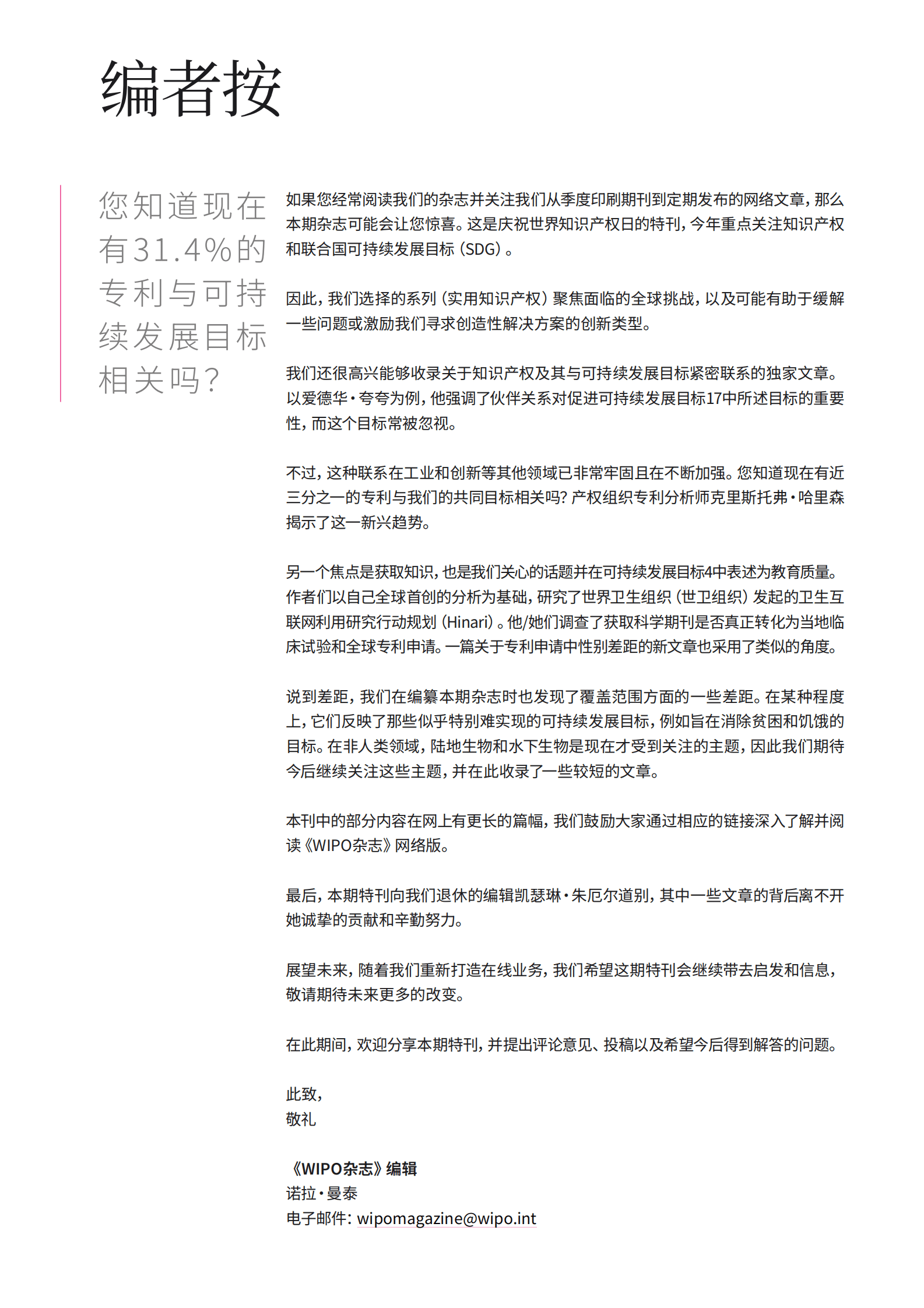 WIPO：2024年第一期知识产权和可持续发展目标 第2页