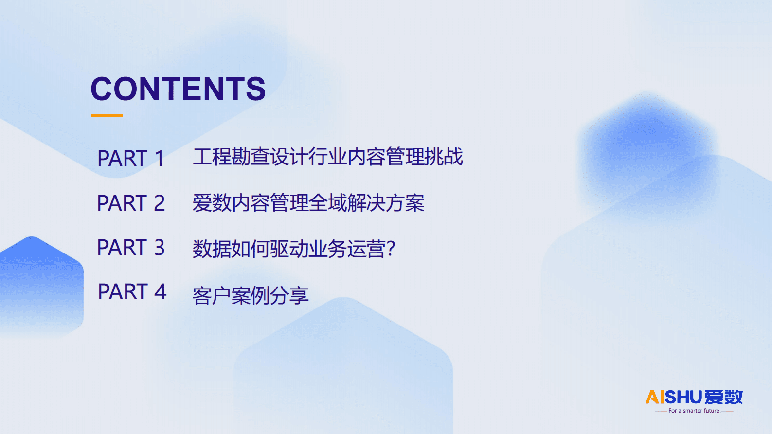 爱数：工程勘查设计行业内容管理方案 第2页