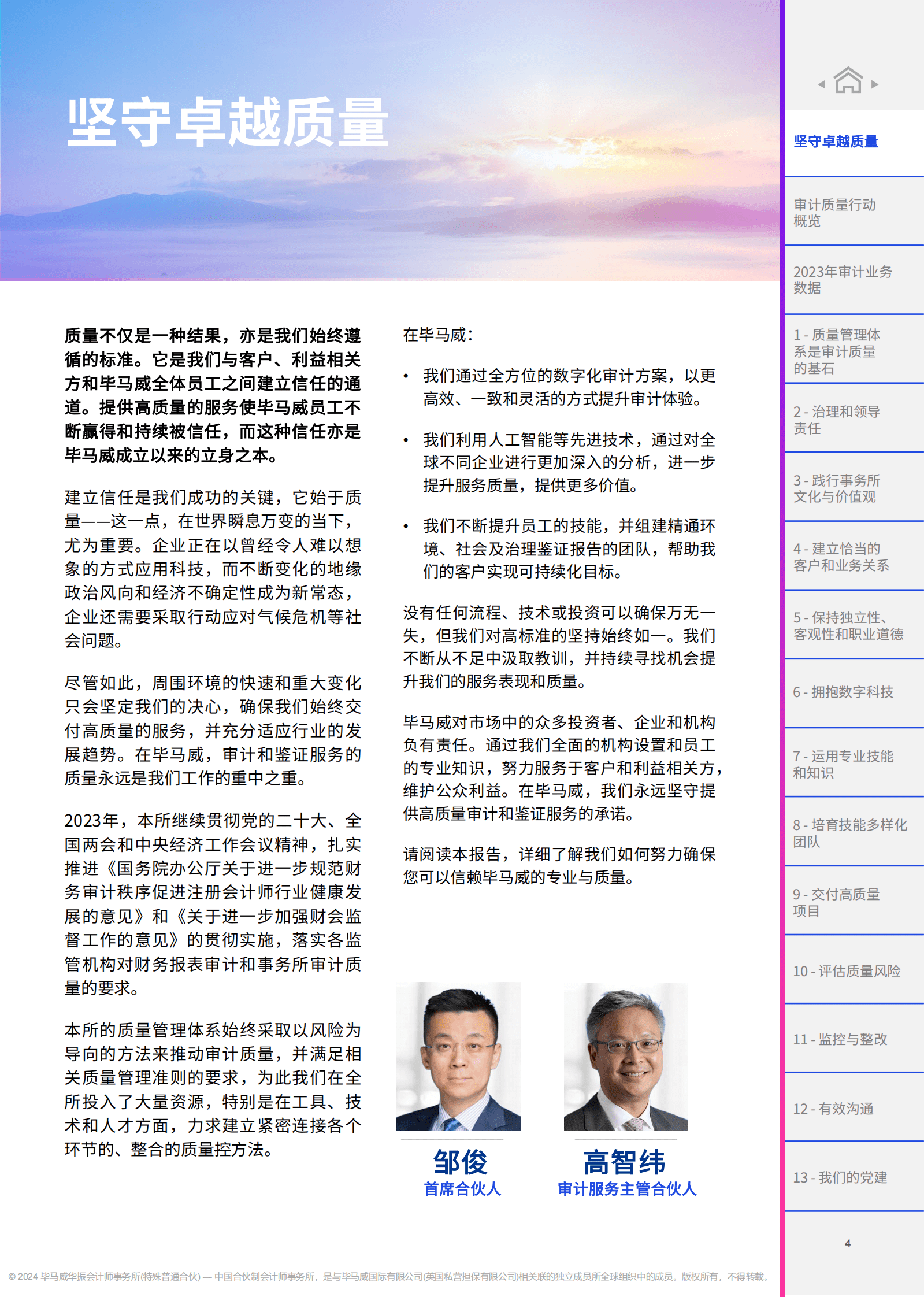 毕马威：2023年度审计质量报告 第5页