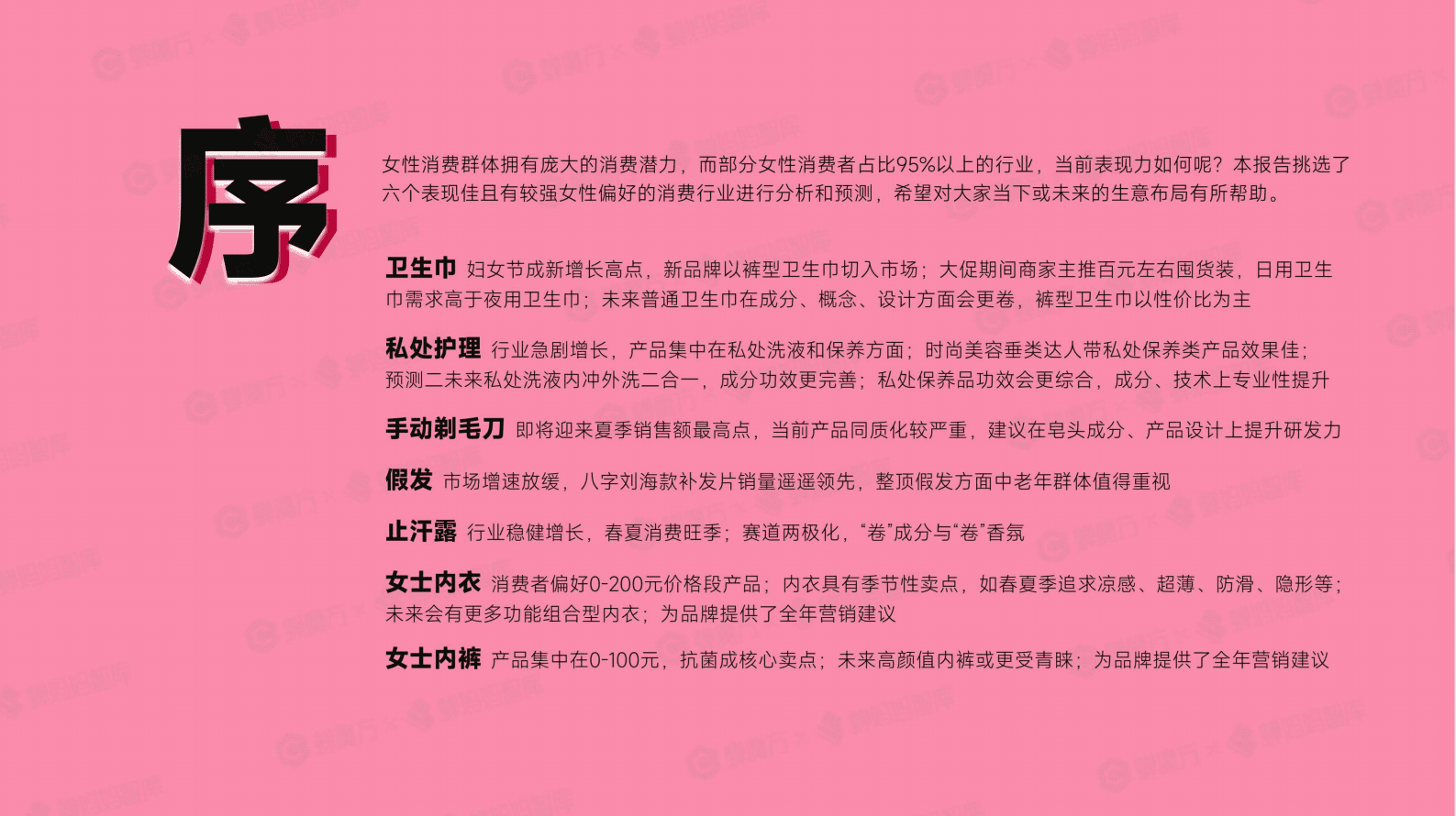 蝉妈妈&蝉魔方：抖音电商女性消费市场研究 第2页