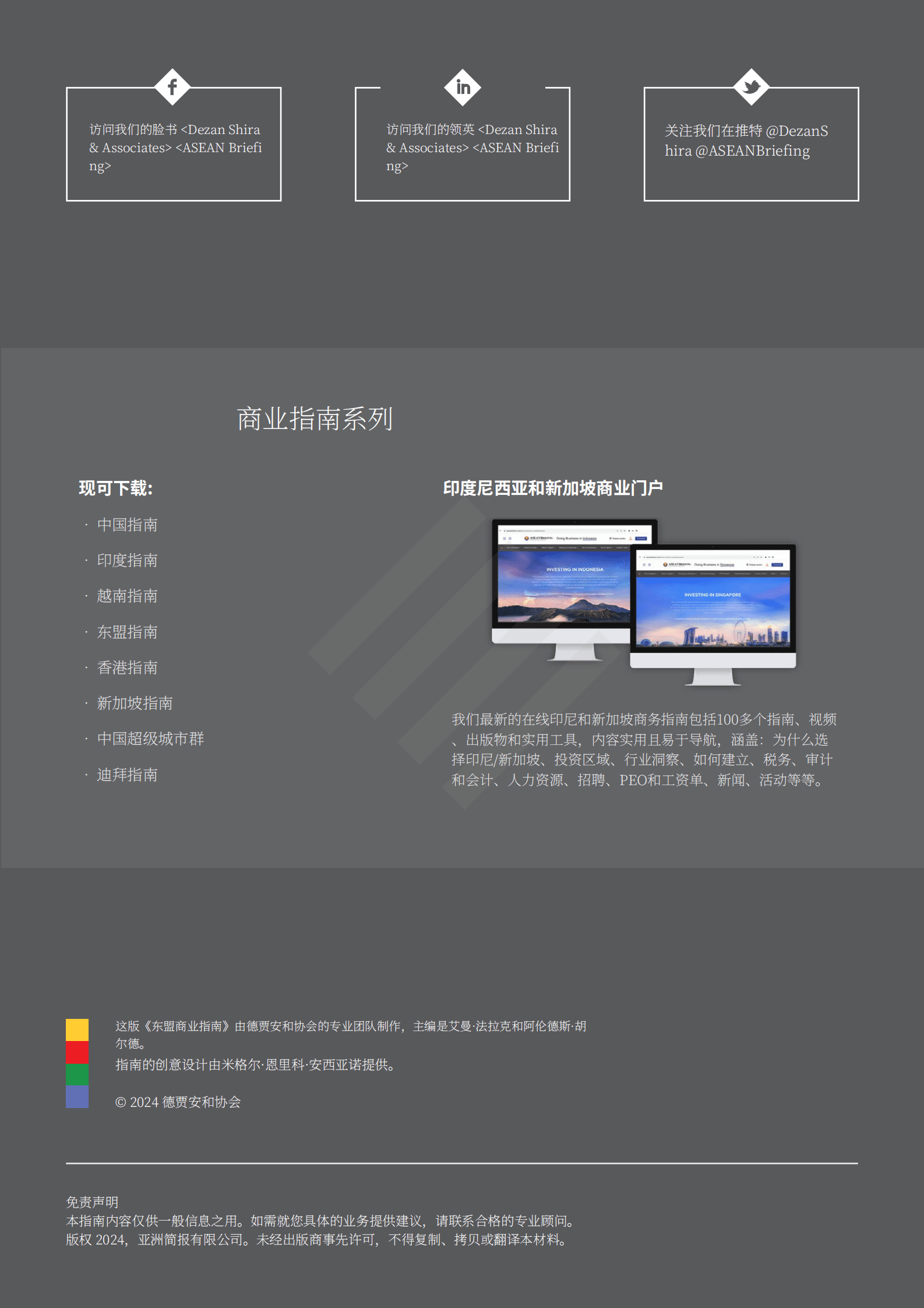 德勤：2024年印度尼西亚商业环境简介报告 第2页